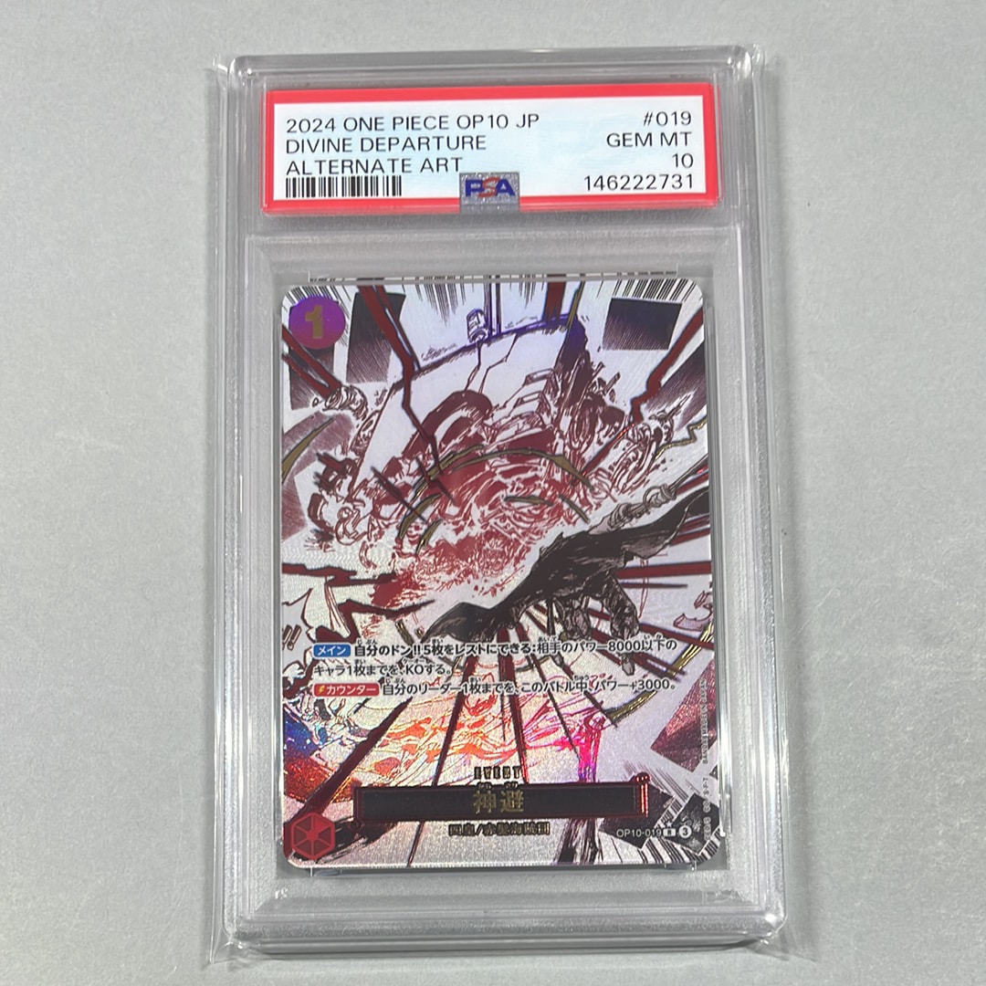PSA10】神避 R-P [OP10-019](ブースターパック「王族の血統」) 1枚の