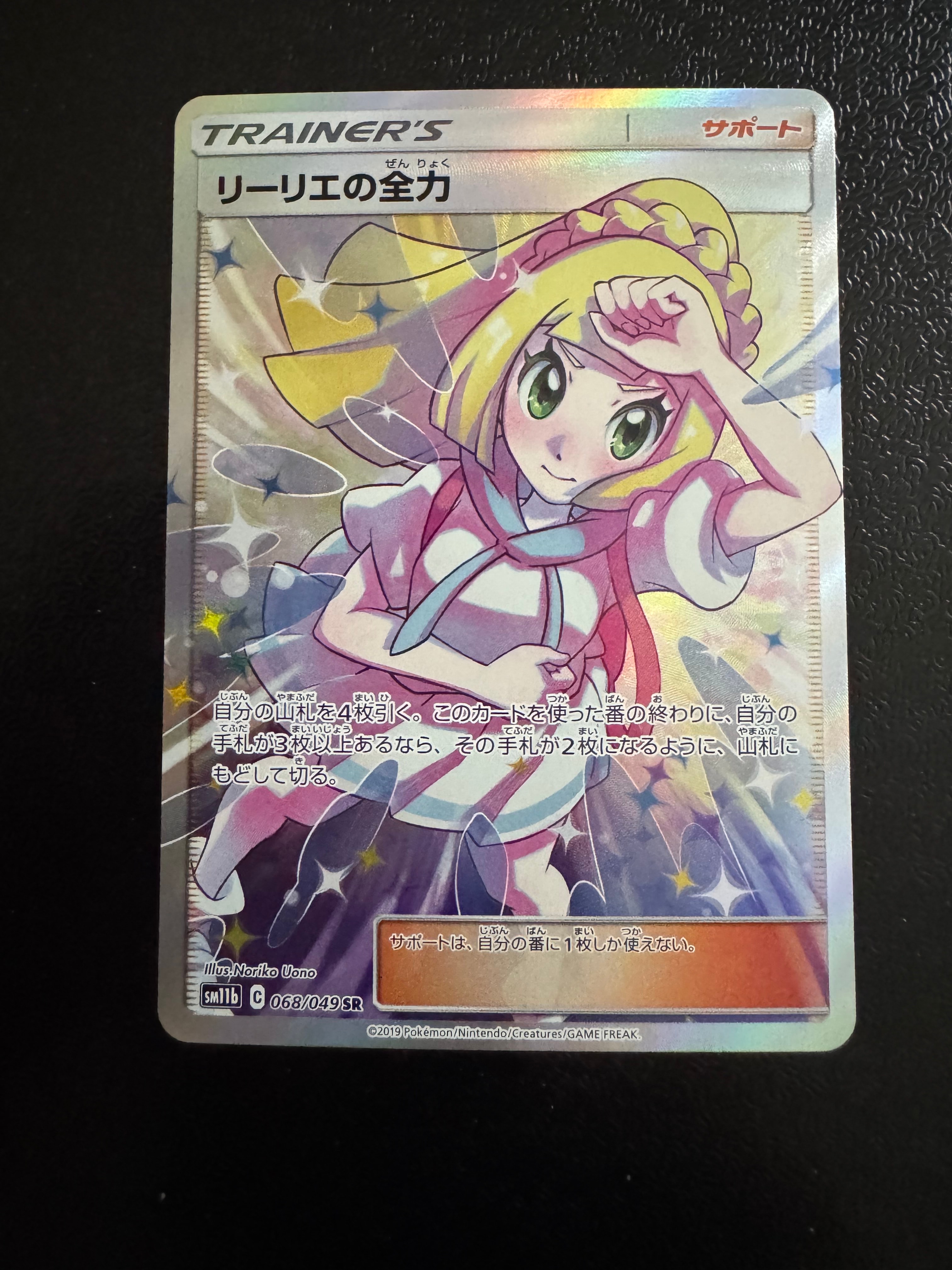 【ARS10】リーリエの全力 SR 068/049 ドリームリーグ 鑑定書つき PSA10】 リーリエの全力 (SR) {068/049} [SM11b/ドリームリーグ] [SM
