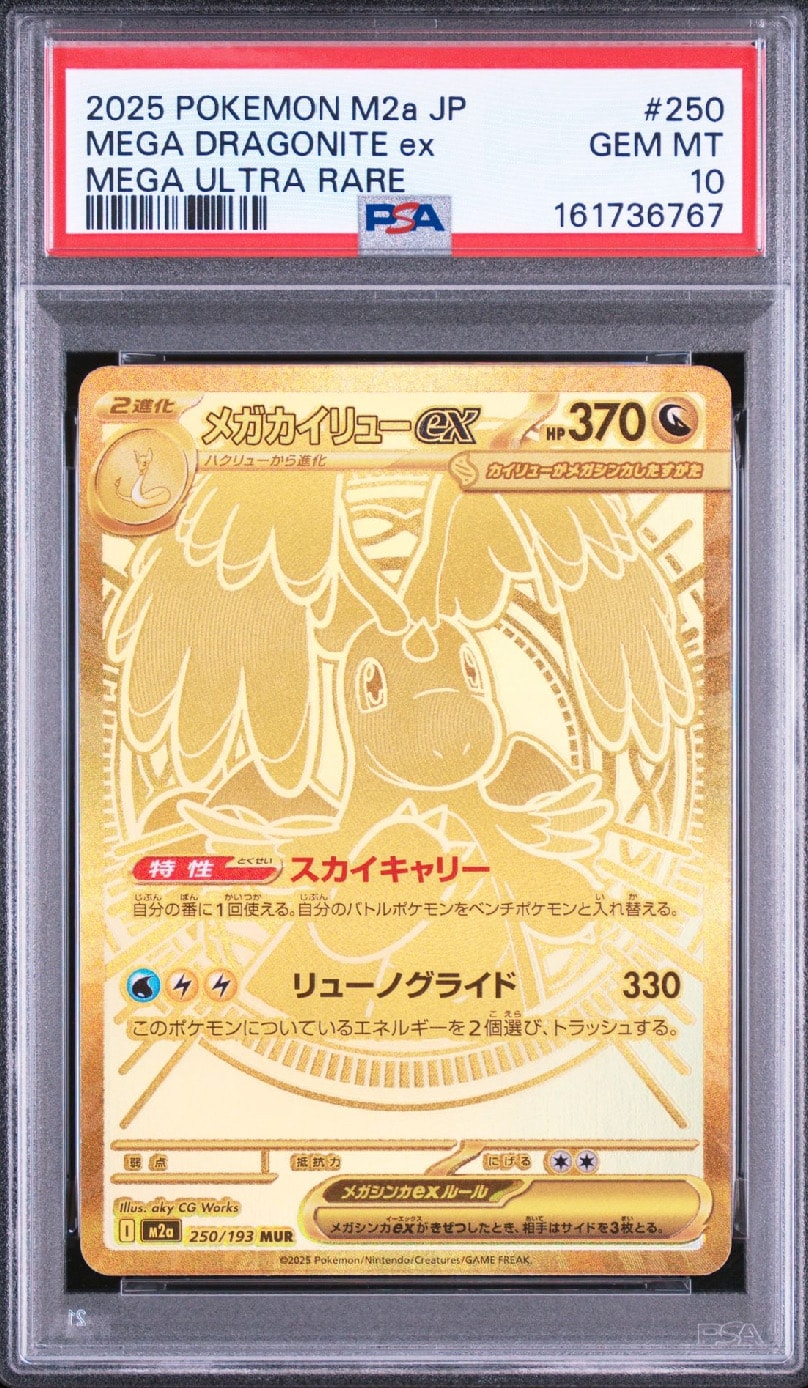 メガカイリューex MUR [M2a 250/193](ハイクラスパック「MEGAドリーム