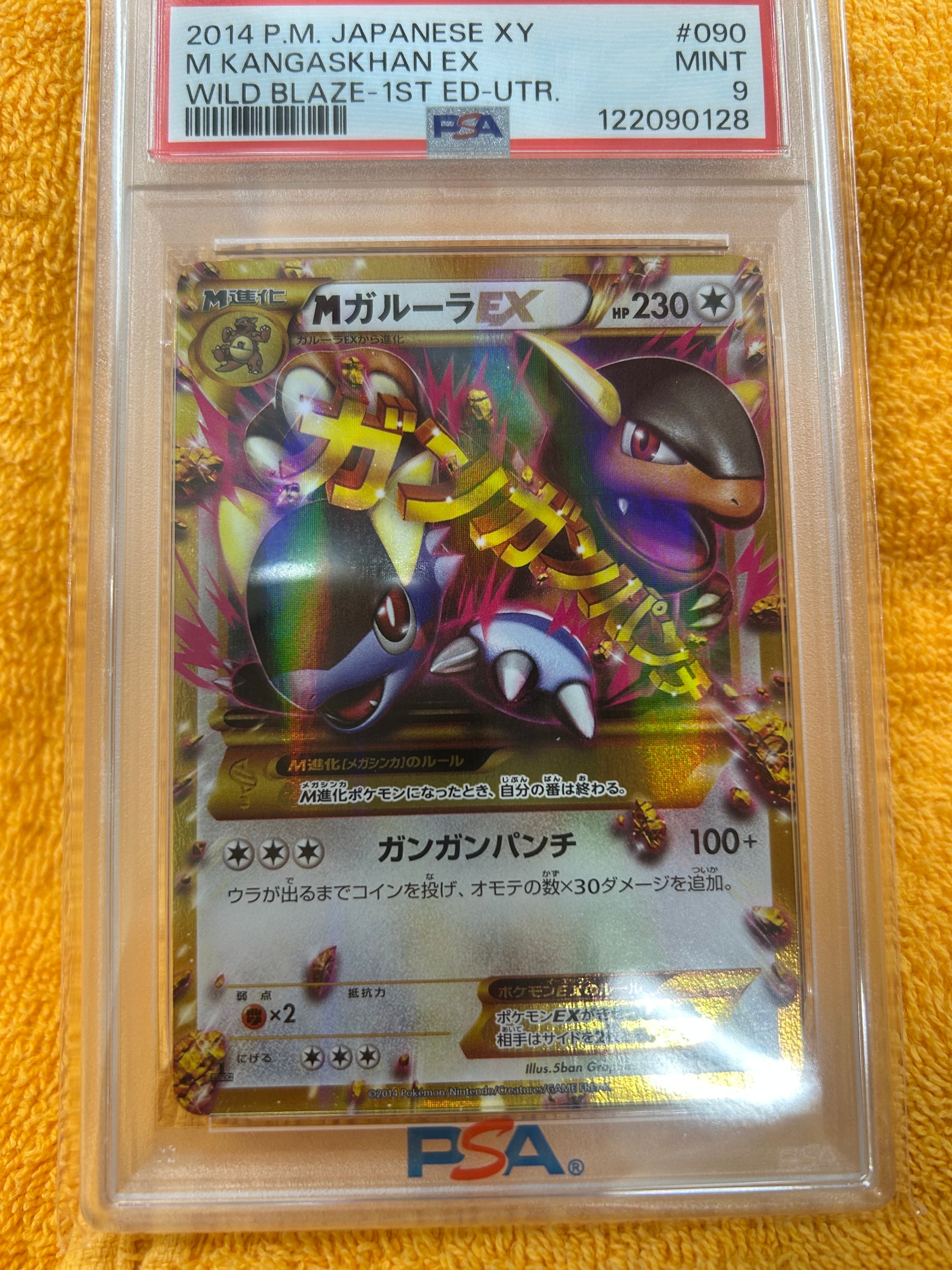 ゾロ目 【PSA10】MガルーラEX 1ed ワイルドブレイズ 065/080 PSA10】MガルーラEX UR :1ED [XY2 090/080](拡張パック「ワイルド