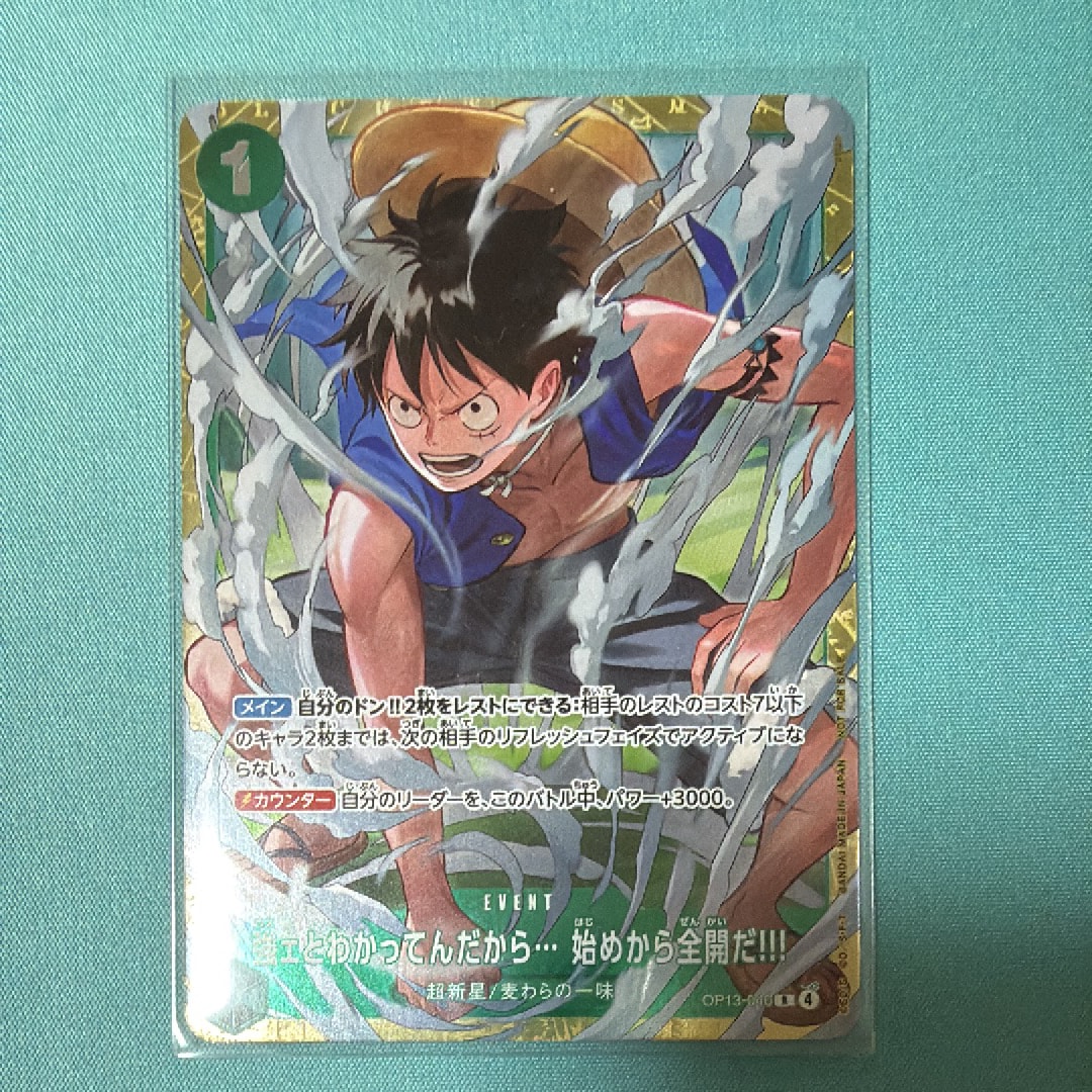 強ェとわかってんだから... 始めから全開だ!!! R :優勝記念品 [OP13-040](プロモーションカード「スタンダードバトル 2026年6月」)