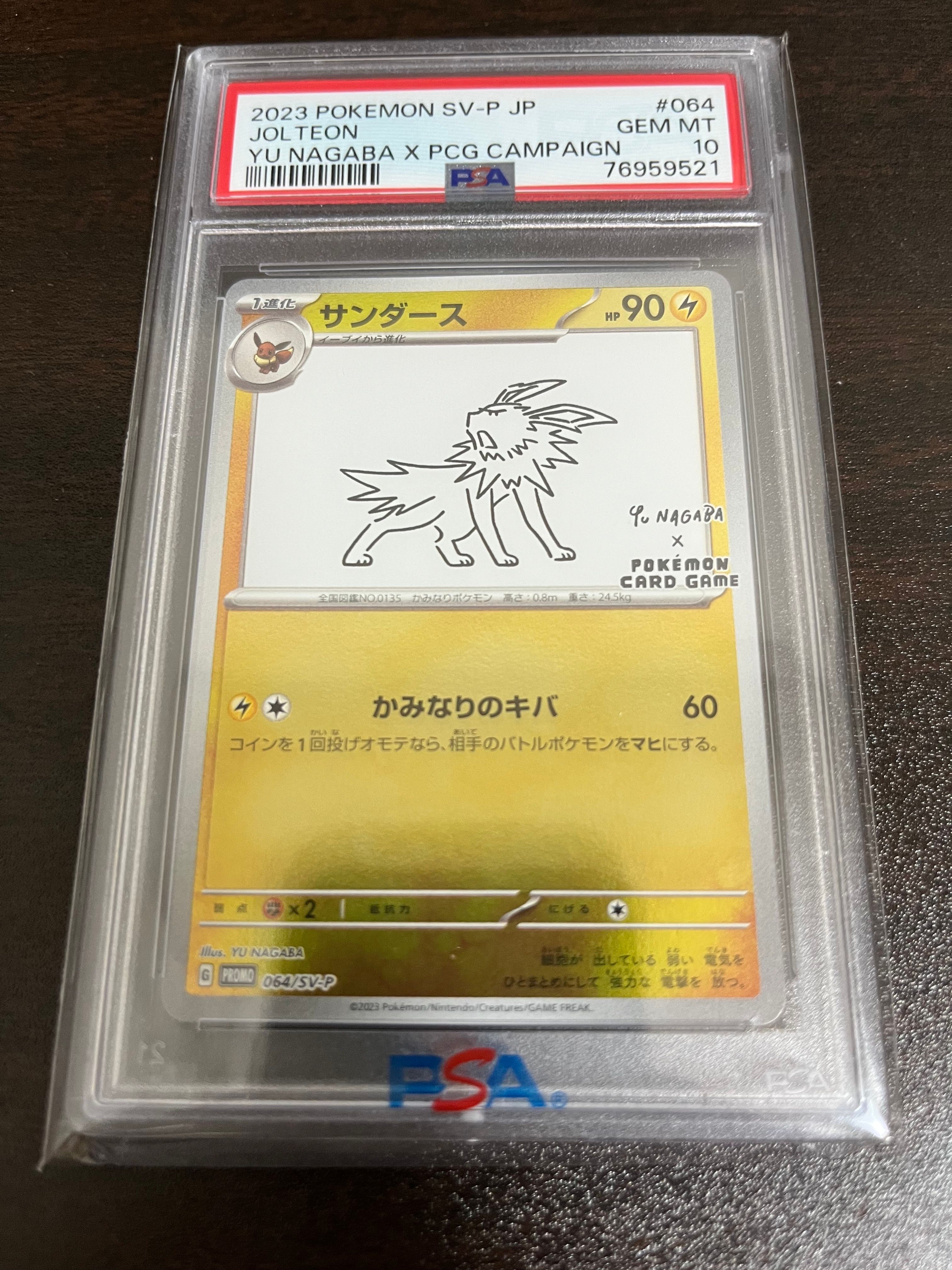 サンダース: プロモ [SV-P 064](「YU NAGABA×ポケモンカードゲーム」プロモーションカード「SV-P」)