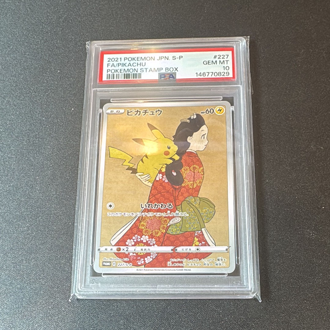 PSA10】ピカチュウ: プロモ[S-P 227](プロモーションカード 「ポケモン