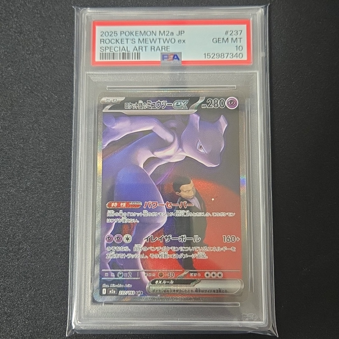PSA10】ニャース P [SV-P 192](スタートデッキ Generations