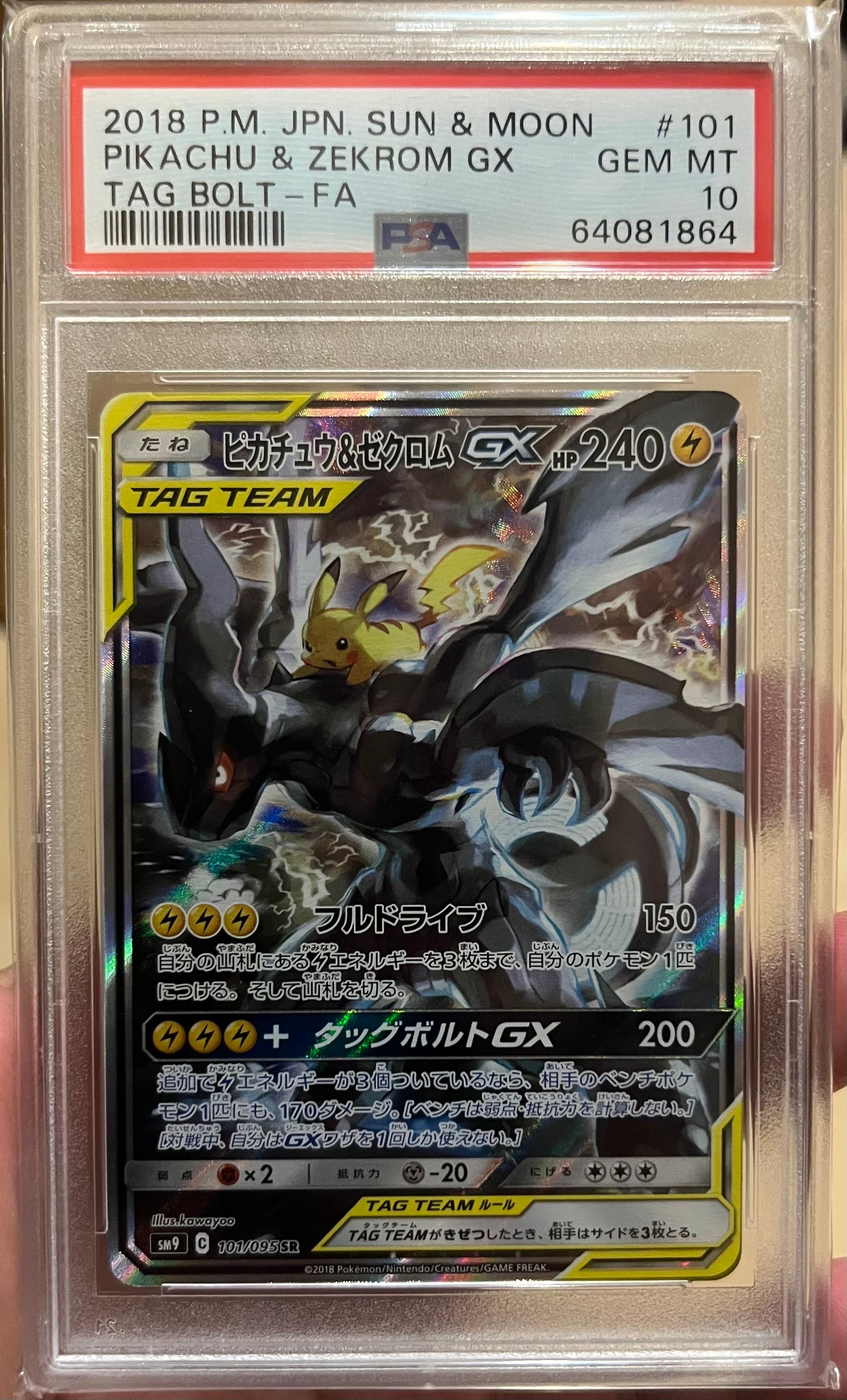 ピカチュウ&ゼクロムGX SR: SA [SM9 101/095](拡張パック「タッグボルト」)
