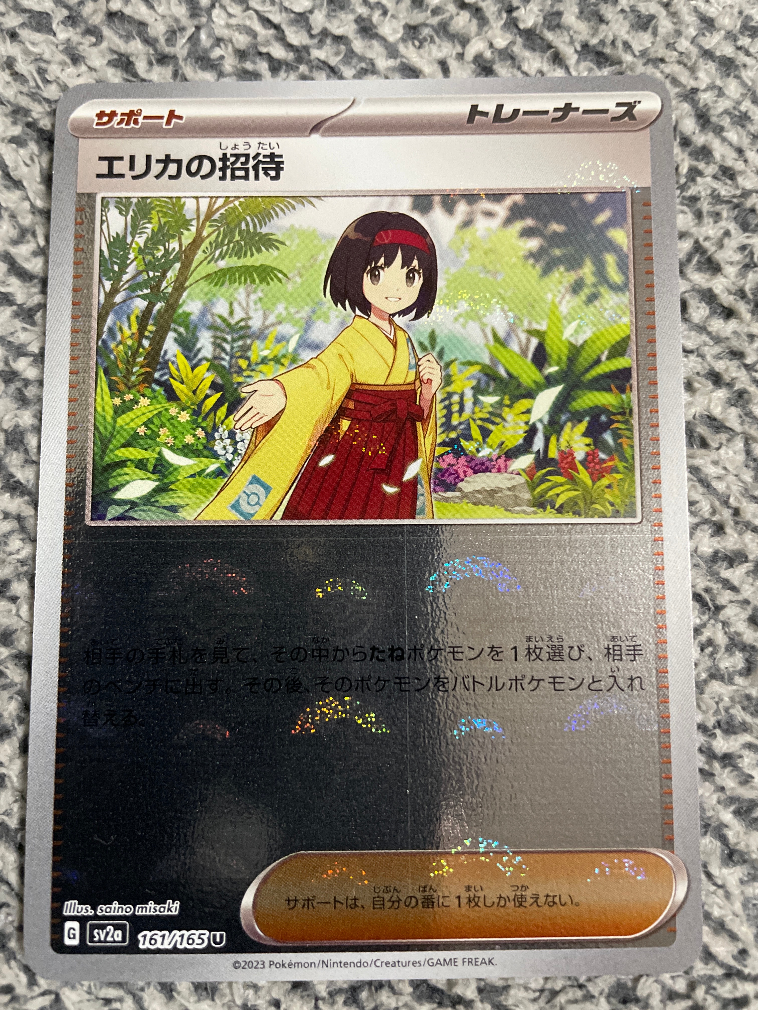 エリカの招待 U: モンスターボールミラー[SV2a 161/165](強化拡張パック「ポケモンカード151」)