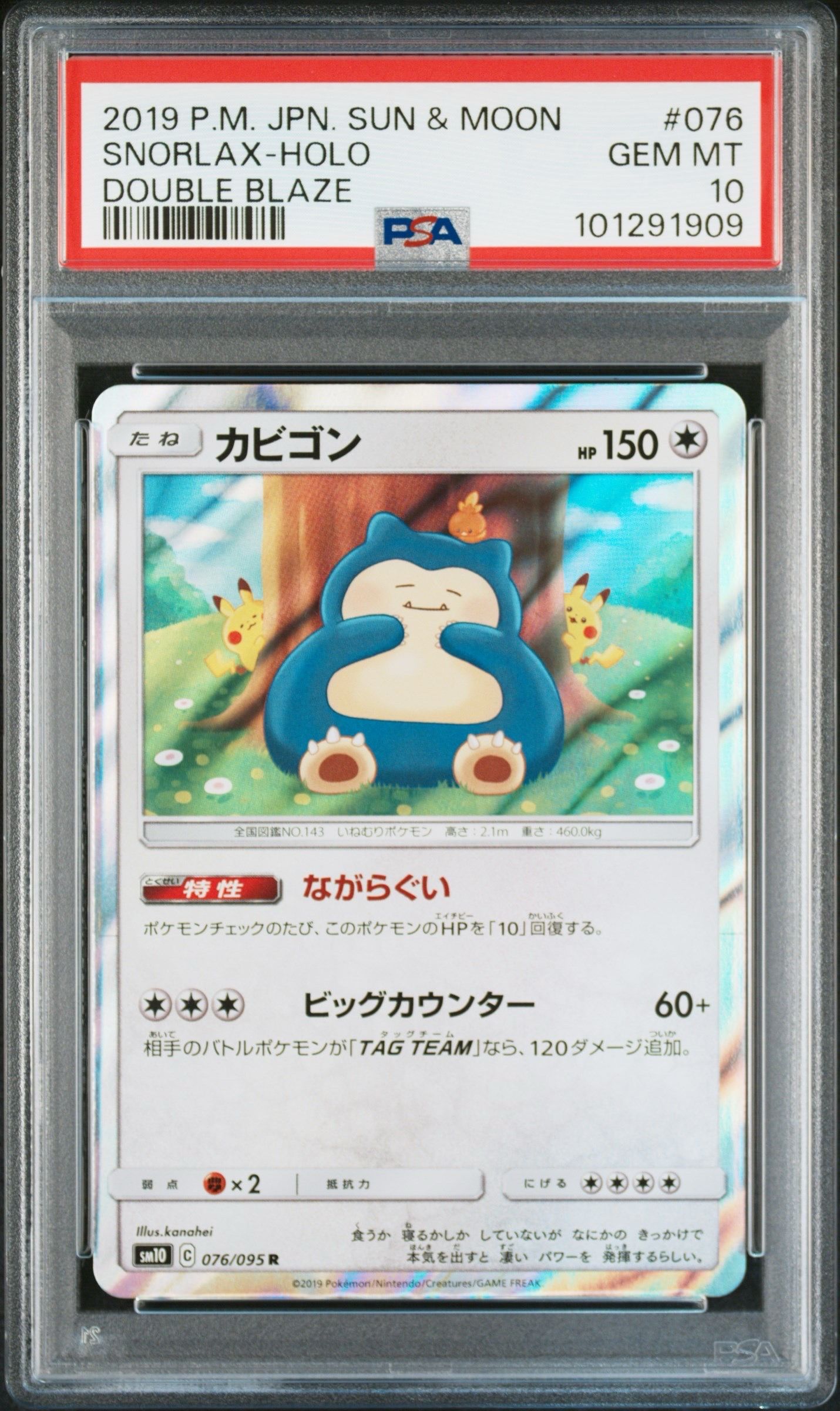 カビゴン R [SM10 076/095](拡張パック「ダブルブレイズ」)