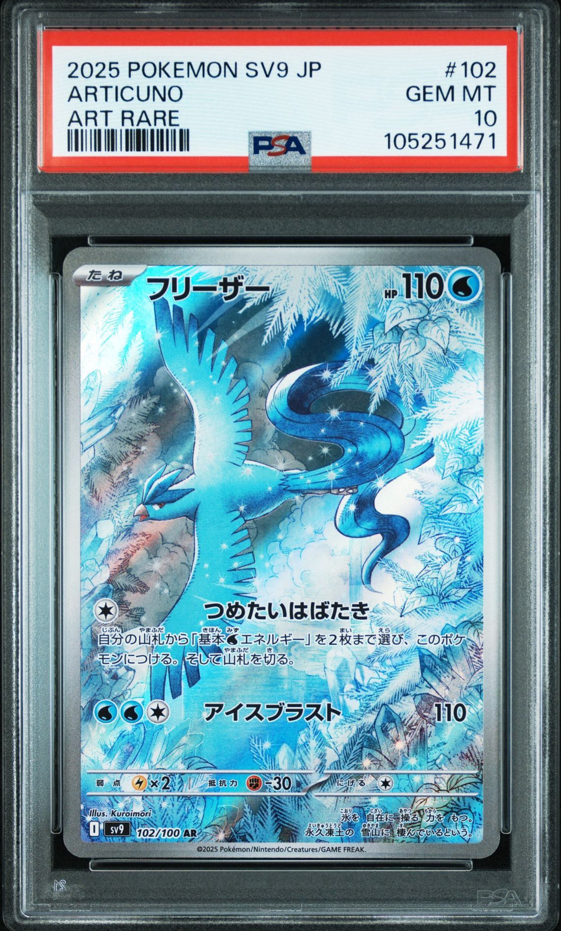 フリーザー AR [SV9 102/100](拡張パック「バトルパートナーズ」)