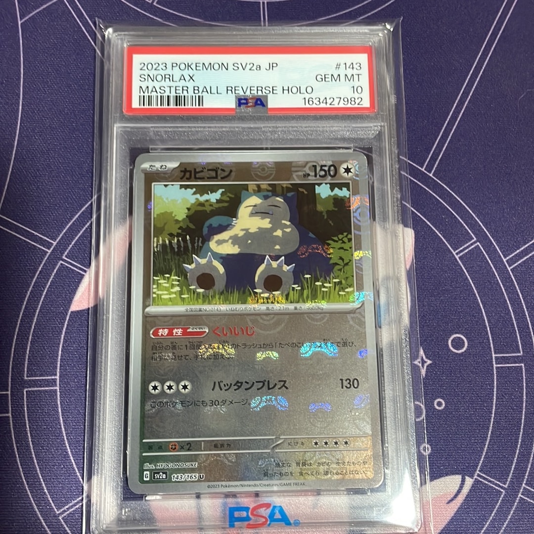 カビゴン U: マスターボールミラー[SV2a 143/165](強化拡張パック「ポケモンカード151」)