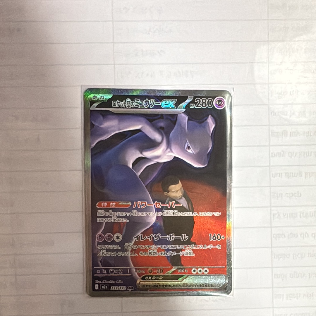 ロケット団のミュウツーex SAR [M2a 237/193](ハイクラスパック「MEGAドリームex」)