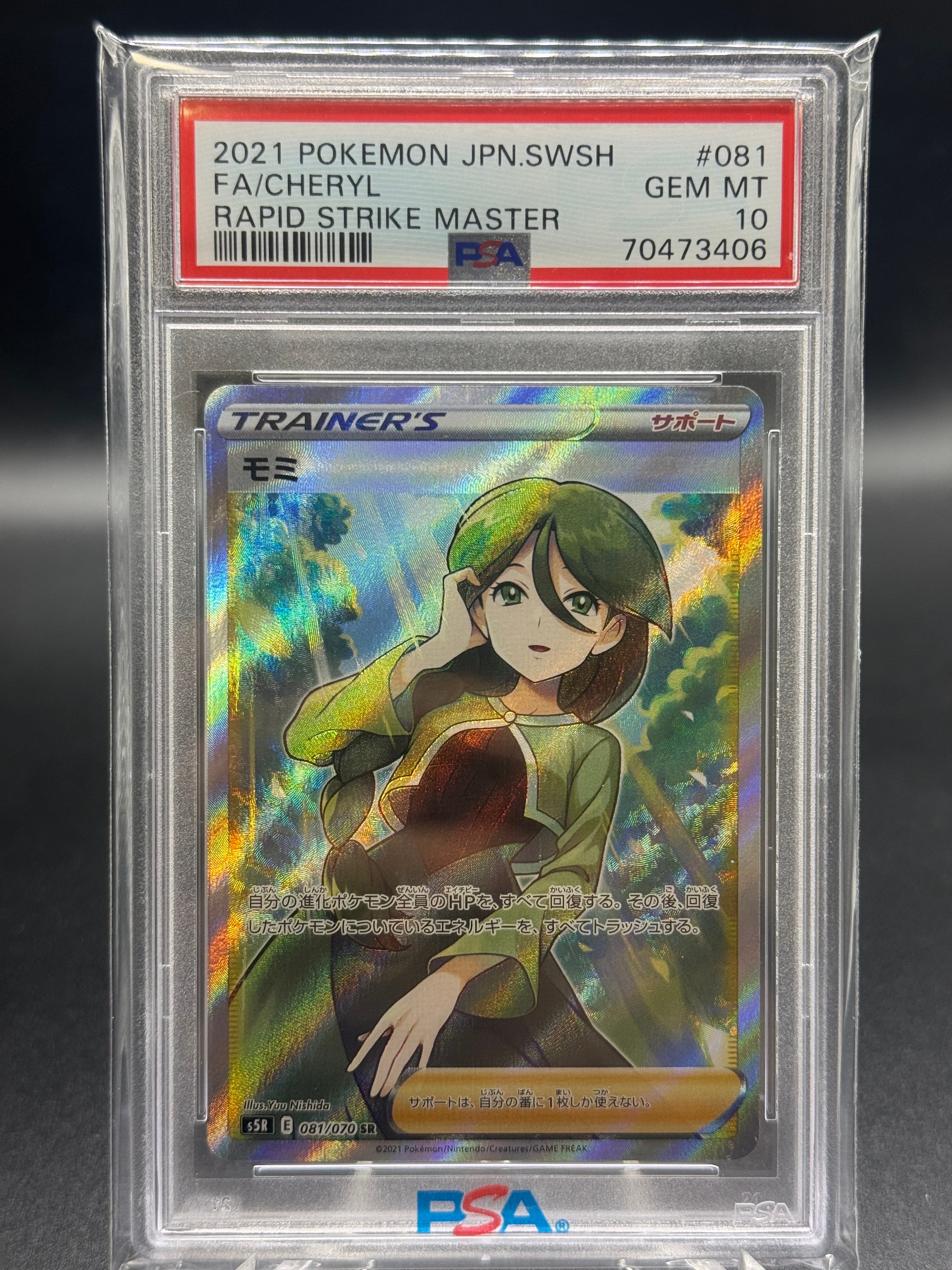 PSA10】モミ SR[S5R 081/070](拡張パック「連撃マスター」) 1枚の中古