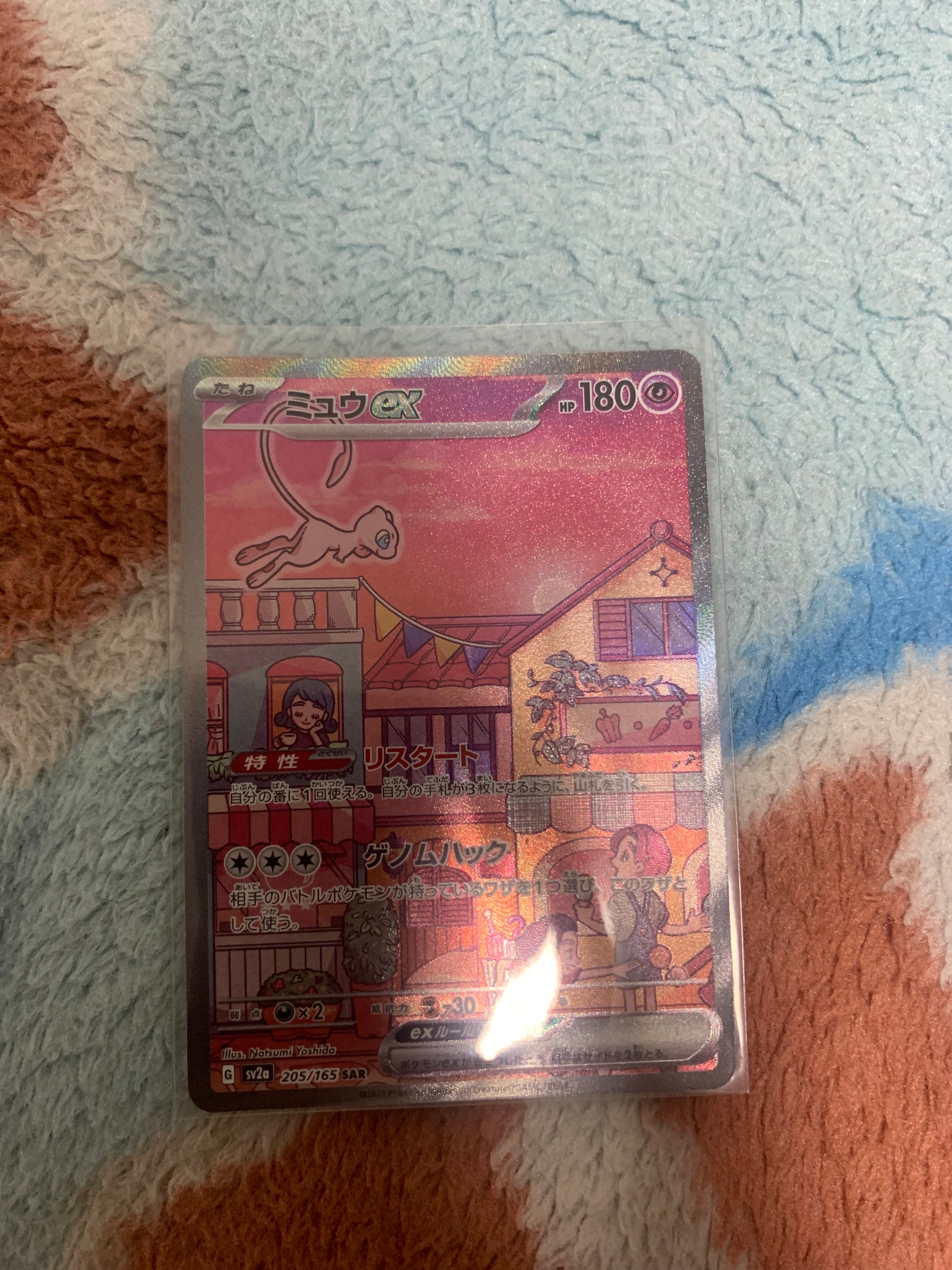 ミュウex SAR[SV2a 205/165](強化拡張パック「ポケモンカード151」)