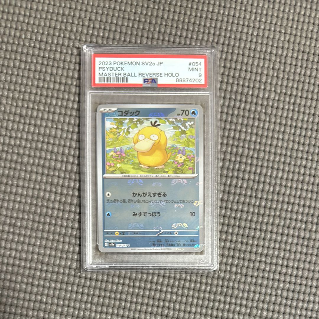 コダック C: マスターボールミラー[SV2a 054/165](強化拡張パック「ポケモンカード151」)