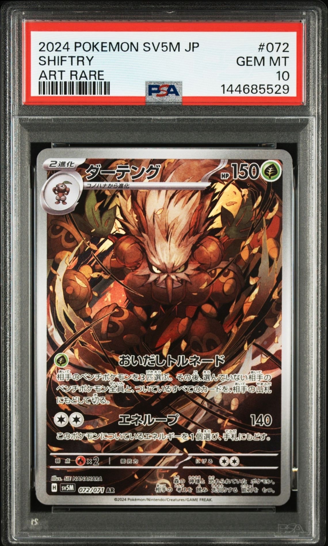 PSA10】ダーテング AR [SV5M 072/071]](拡張パック「サイバージャッジ