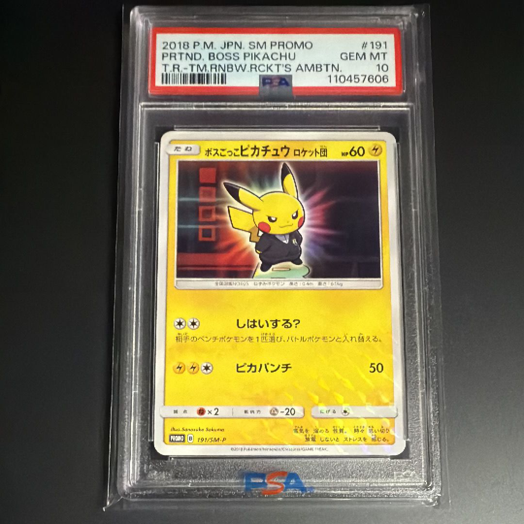 ボスごっこピカチュウ ロケット団: プロモ[SM-P 191](プロモーションカード「SM-P」)