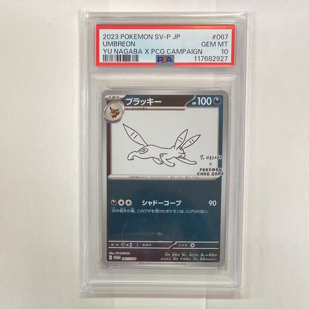 ブラッキー: プロモ (ナガバブラッキー) [SV-P 067](「YU NAGABA×ポケモンカードゲーム」プロモーションカード「SV-P」)