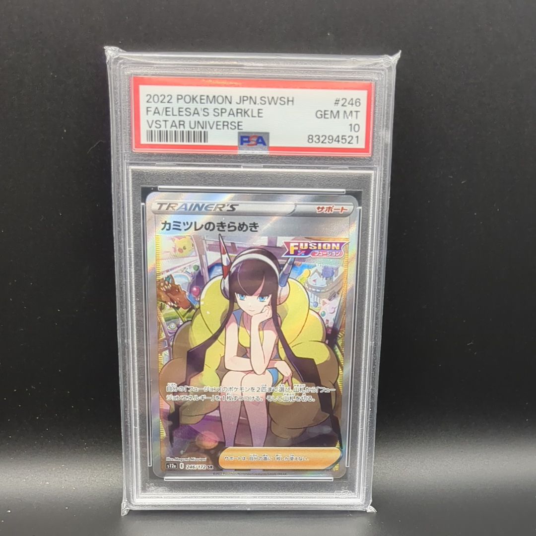 カミツレのきらめき SR[s12a 246/172](ハイクラスパック「VSTARユニバース」)