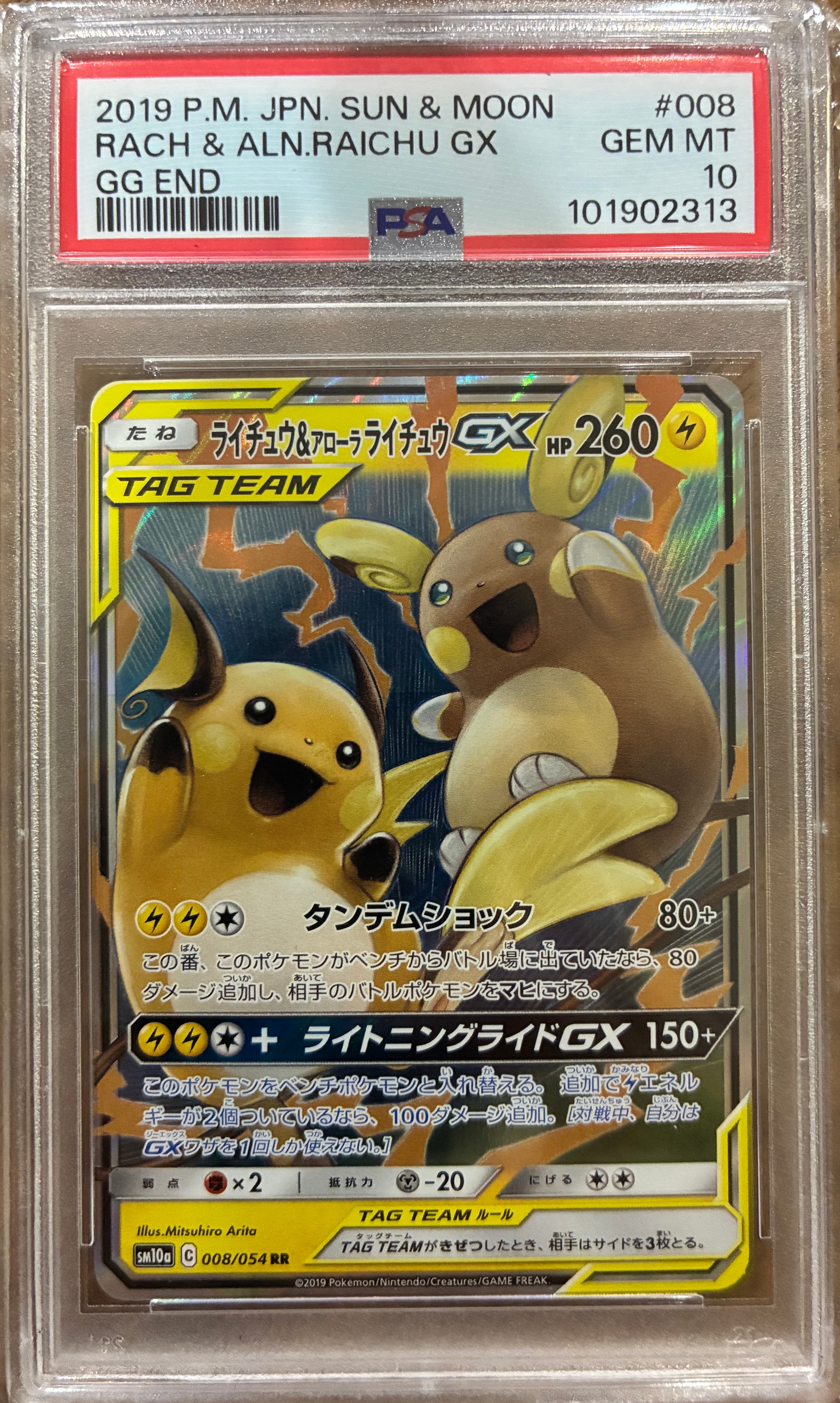 ライチュウ&アローラライチュウGX RR [SM10a 008/054](強化拡張パック