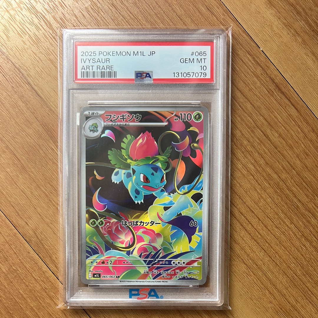 フシギソウ AR [M1L 065/063](拡張パック「メガブレイブ」)