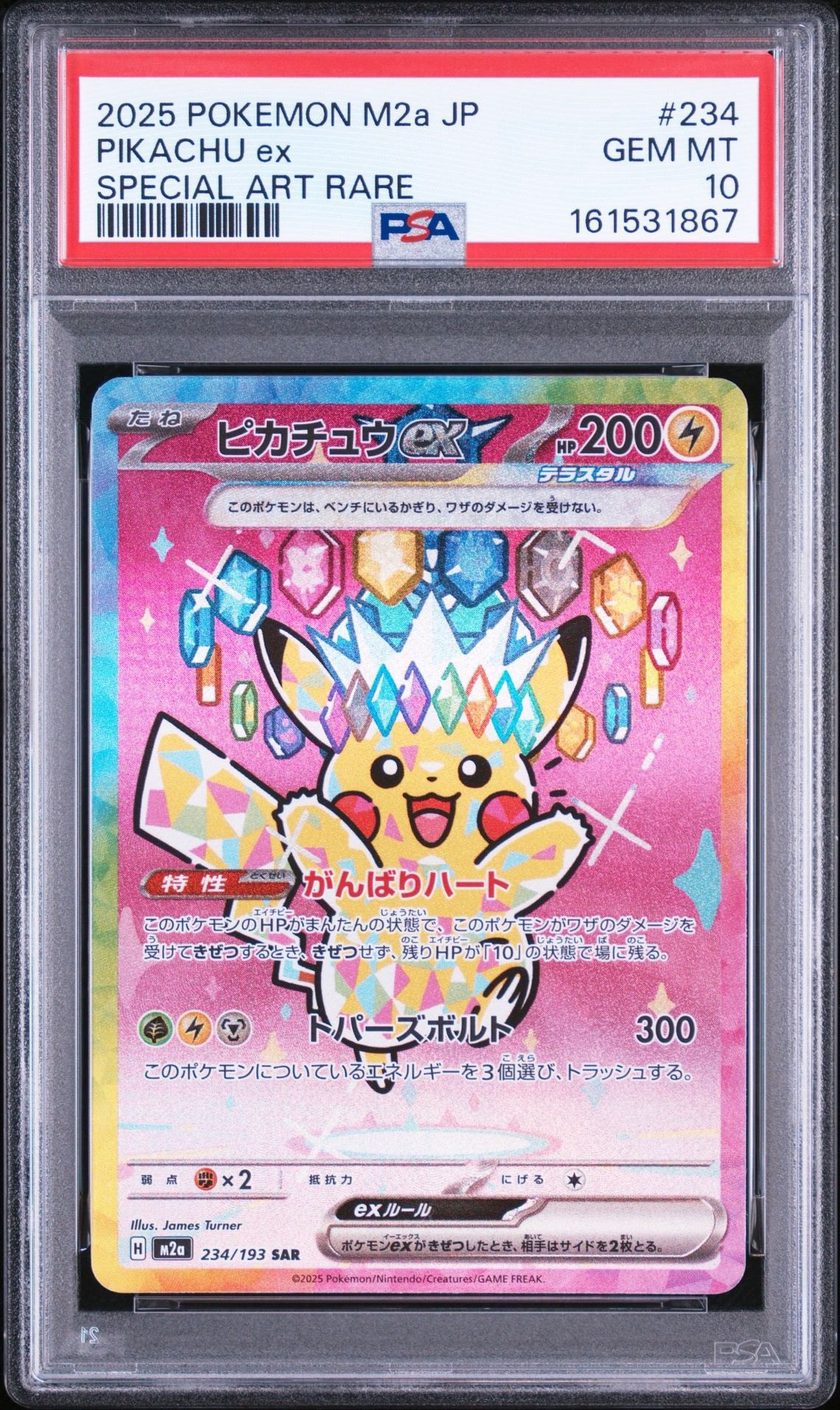 ピカチュウex SAR [M2a 234/193](ハイクラスパック「MEGAドリームex