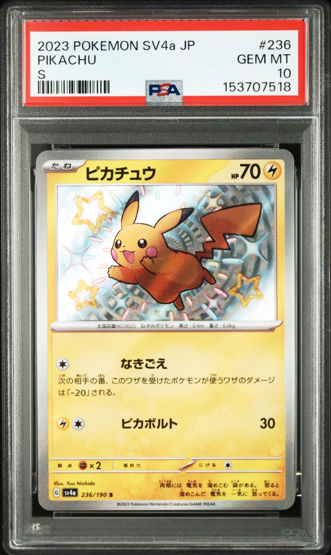 PSA10】ピカチュウ S [SV4a 236/190](ハイクラスパック「シャイニー