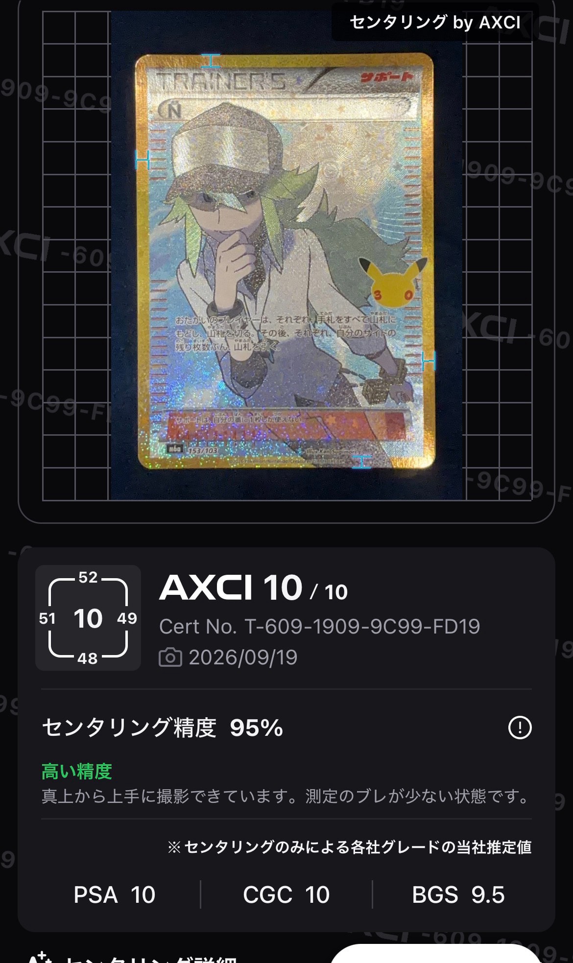N [M6a 153/103](拡張パック「30th CELEBRATION」)