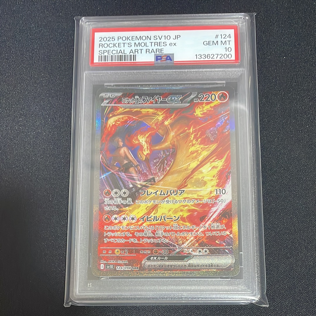 ロケット団のファイヤーex SAR [SV10 124/098](拡張パック「ロケット団の栄光」)