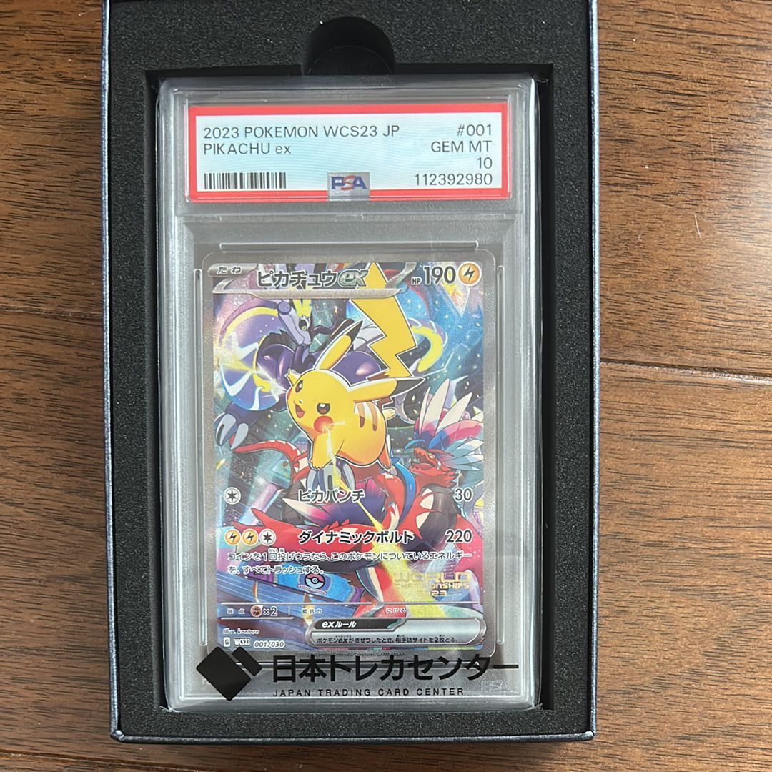 ピカチュウex [WCS23 001/030](ポケモンワールドチャンピオンシップス2023横浜 記念デッキ「ピカチュウ」)