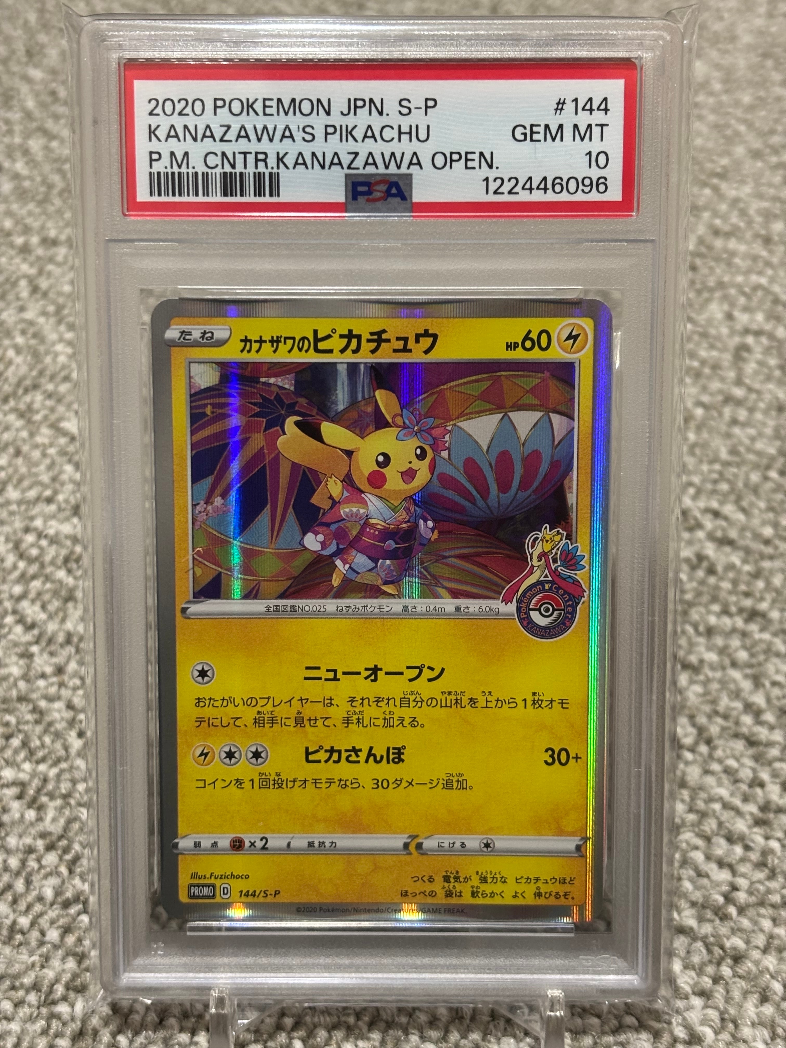 カナザワのピカチュウ: プロモ (マークあり) [S-P 144](プロモーション