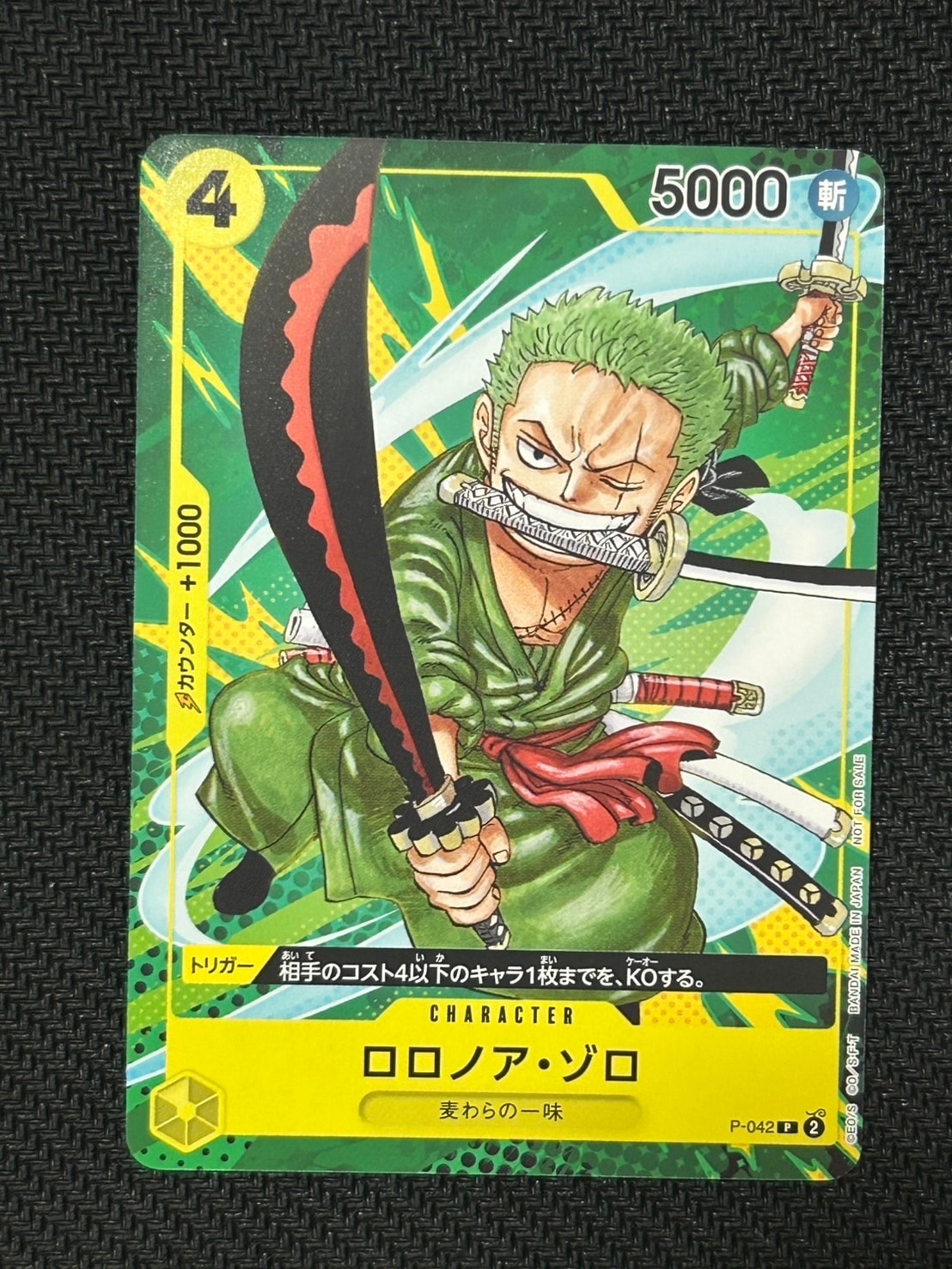 ロロノア・ゾロ P [P-042](最強ジャンプ 2023年 9月号 [修正前])