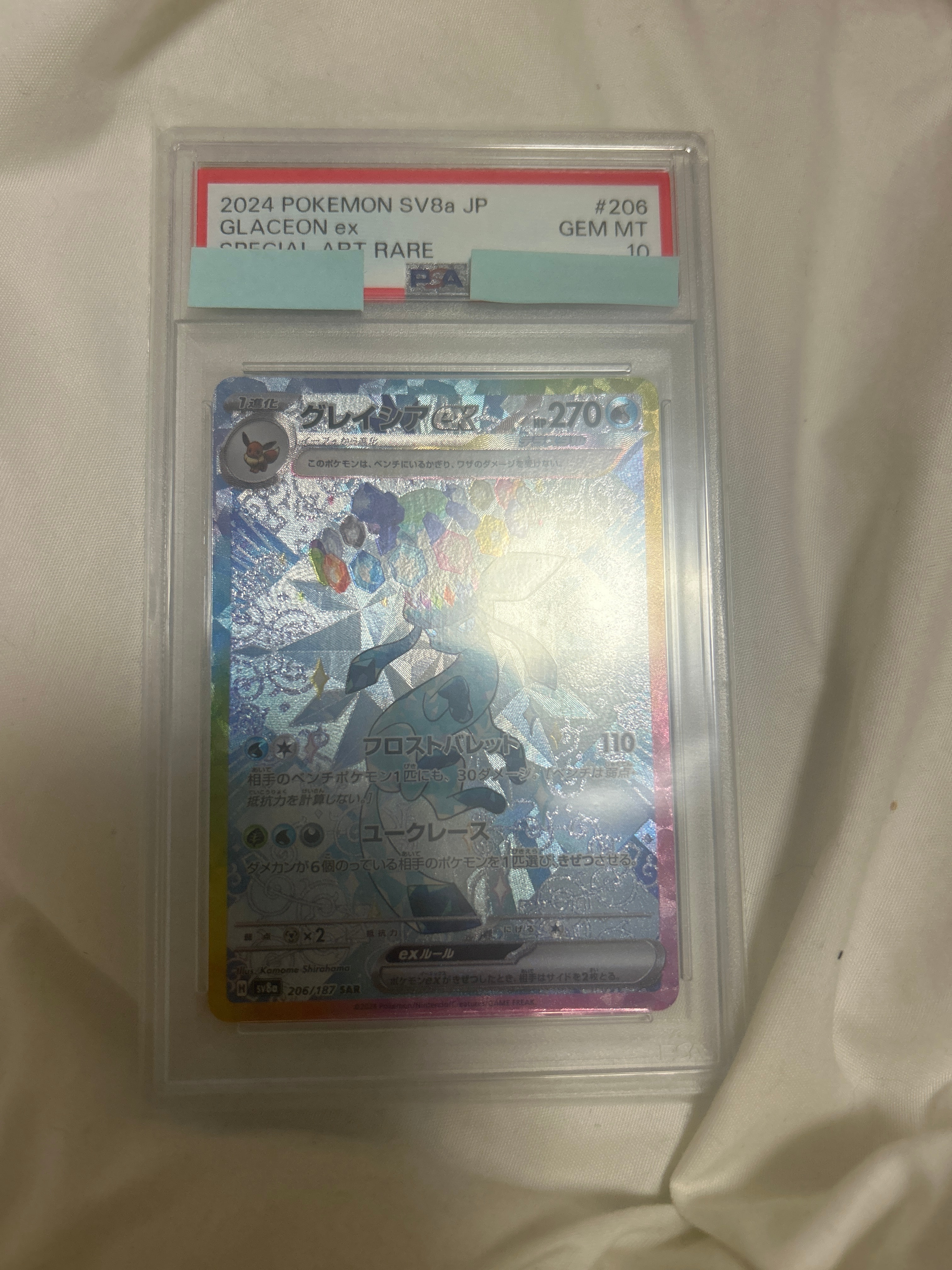 グレイシアex SAR [SV8a 206/187](ハイクラスパック「テラスタルフェスex」)