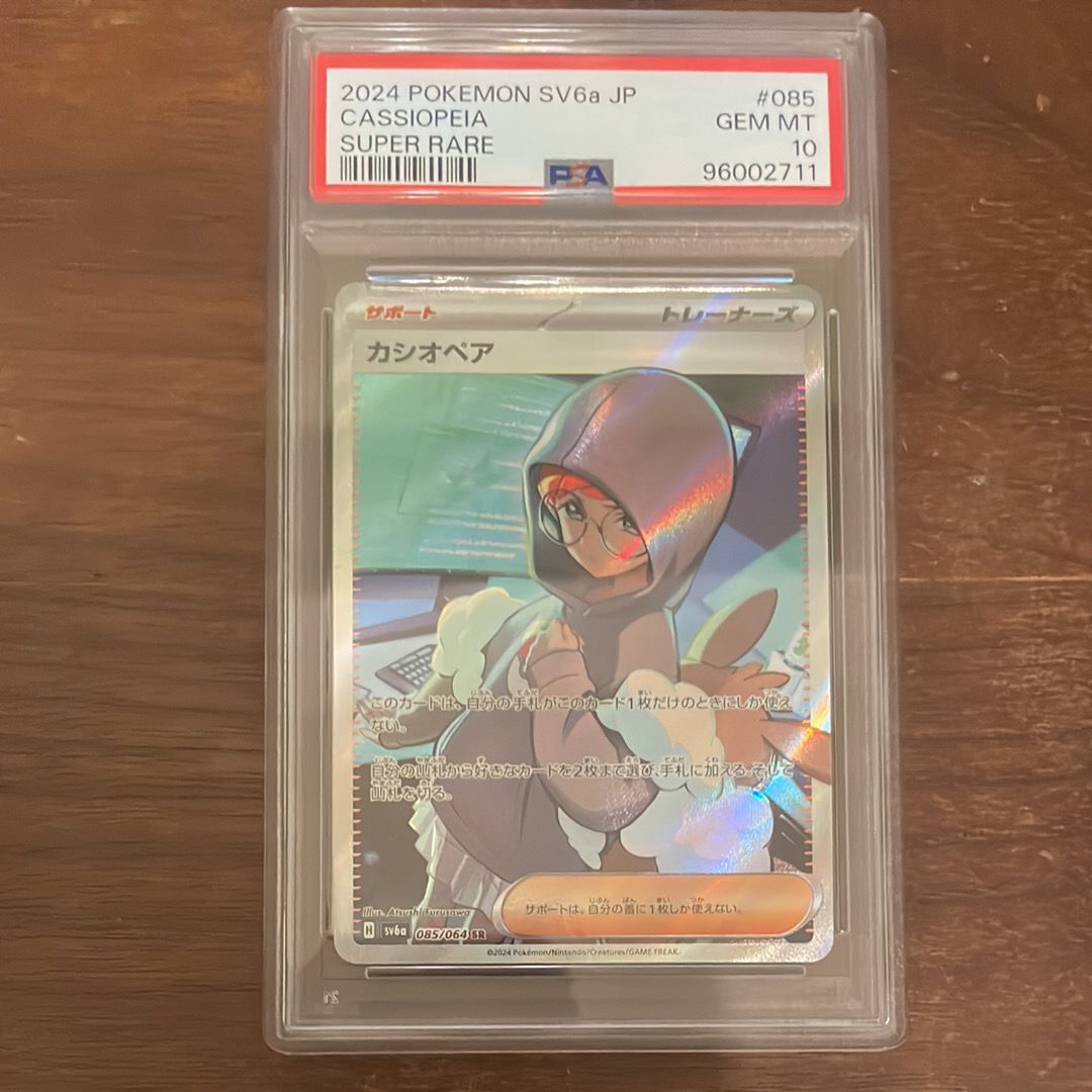 PSA10】カシオペア SR [SV6a 085/064](強化拡張パック「ナイト