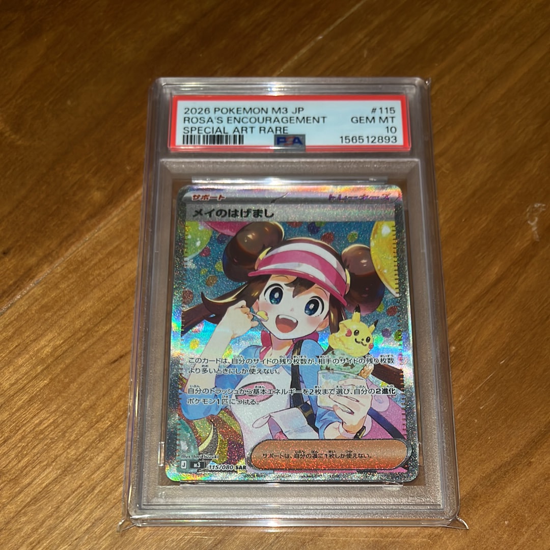 PSA10】メイのはげまし SAR [M3 115/080](拡張パック「ムニキスゼロ