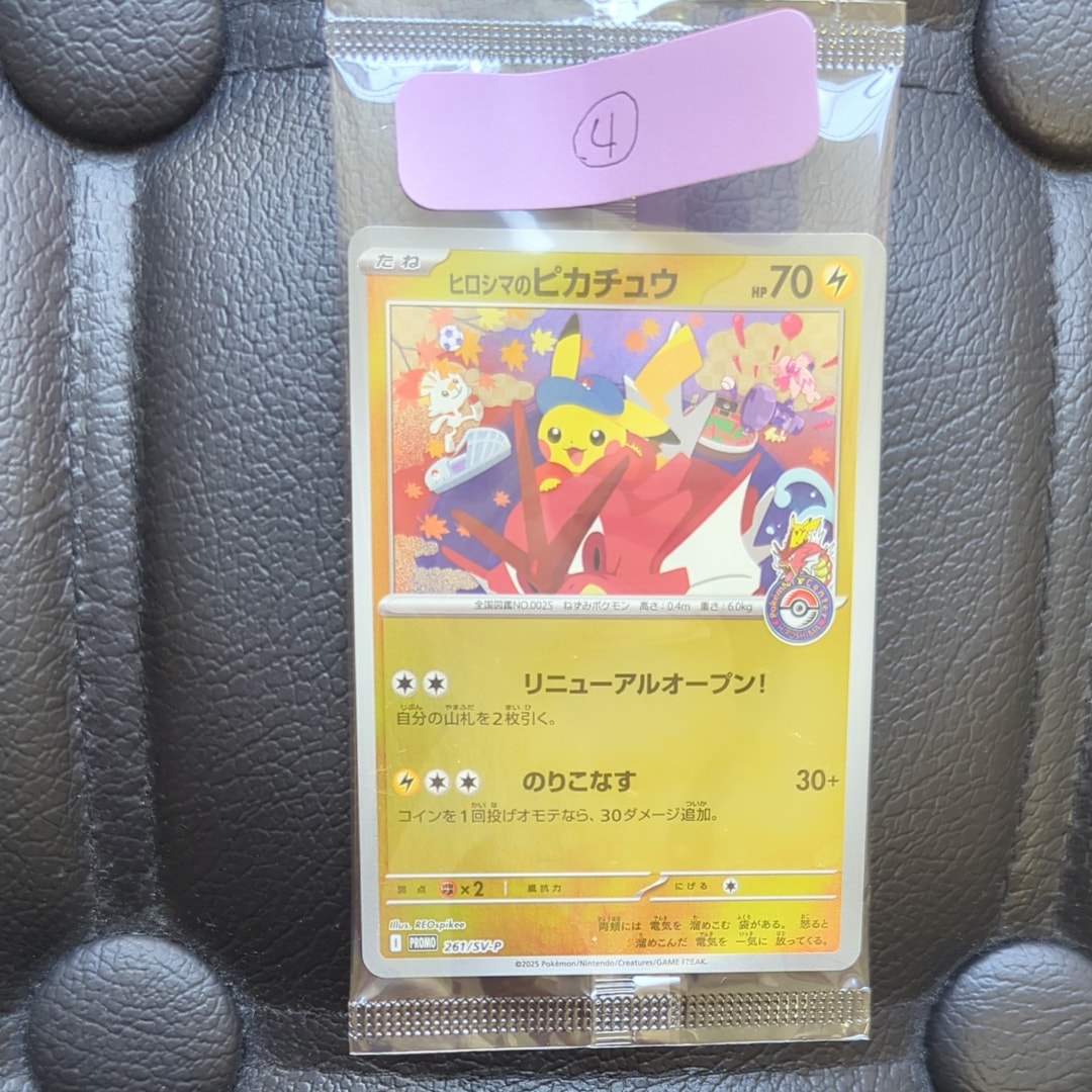 ヒロシマのピカチュウ P [SV-P 261](スペシャルBOX「ポケモンセンターヒロシマ」)