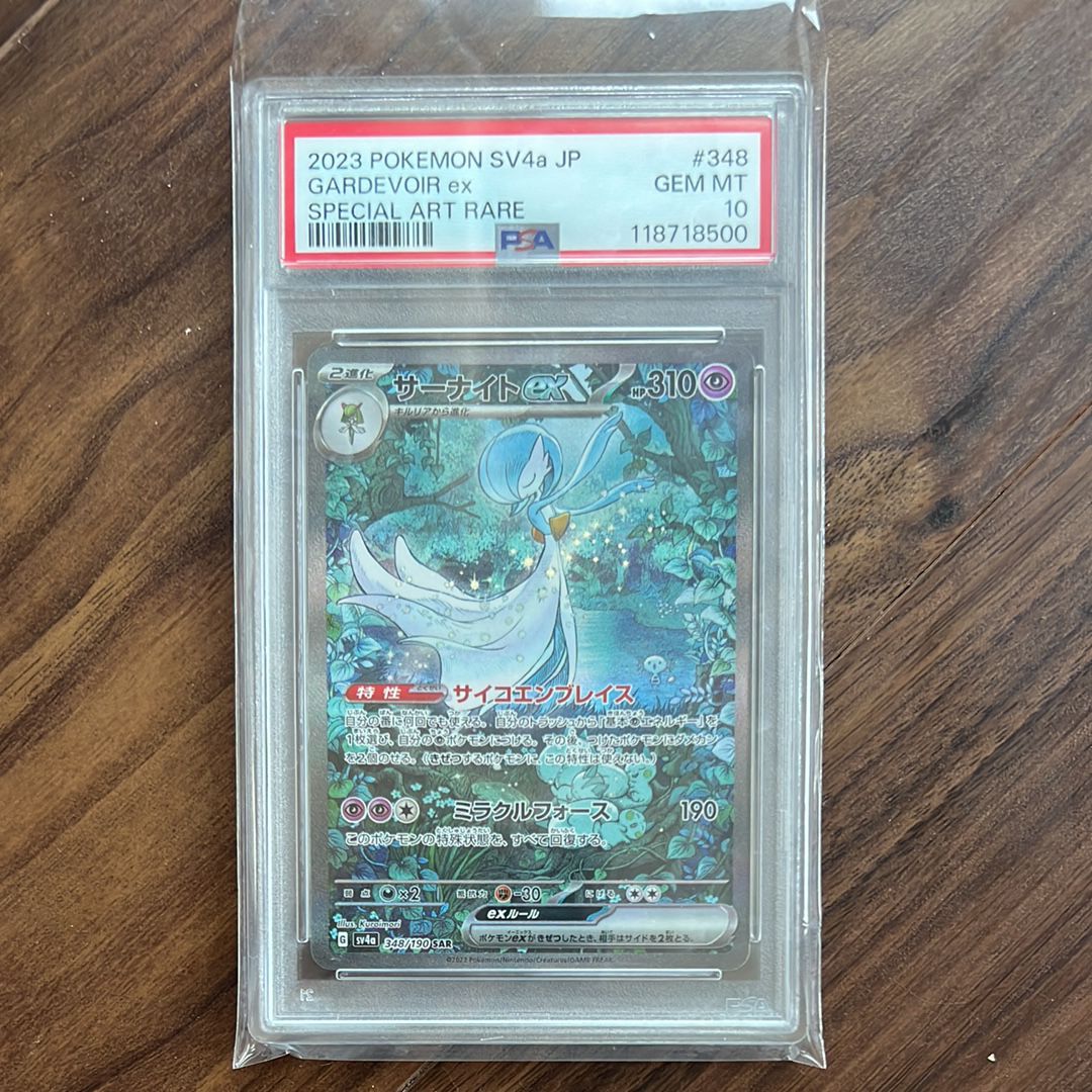 サーナイトex SAR [SV4a 348/190](ハイクラスパック「シャイニートレジャーex」)