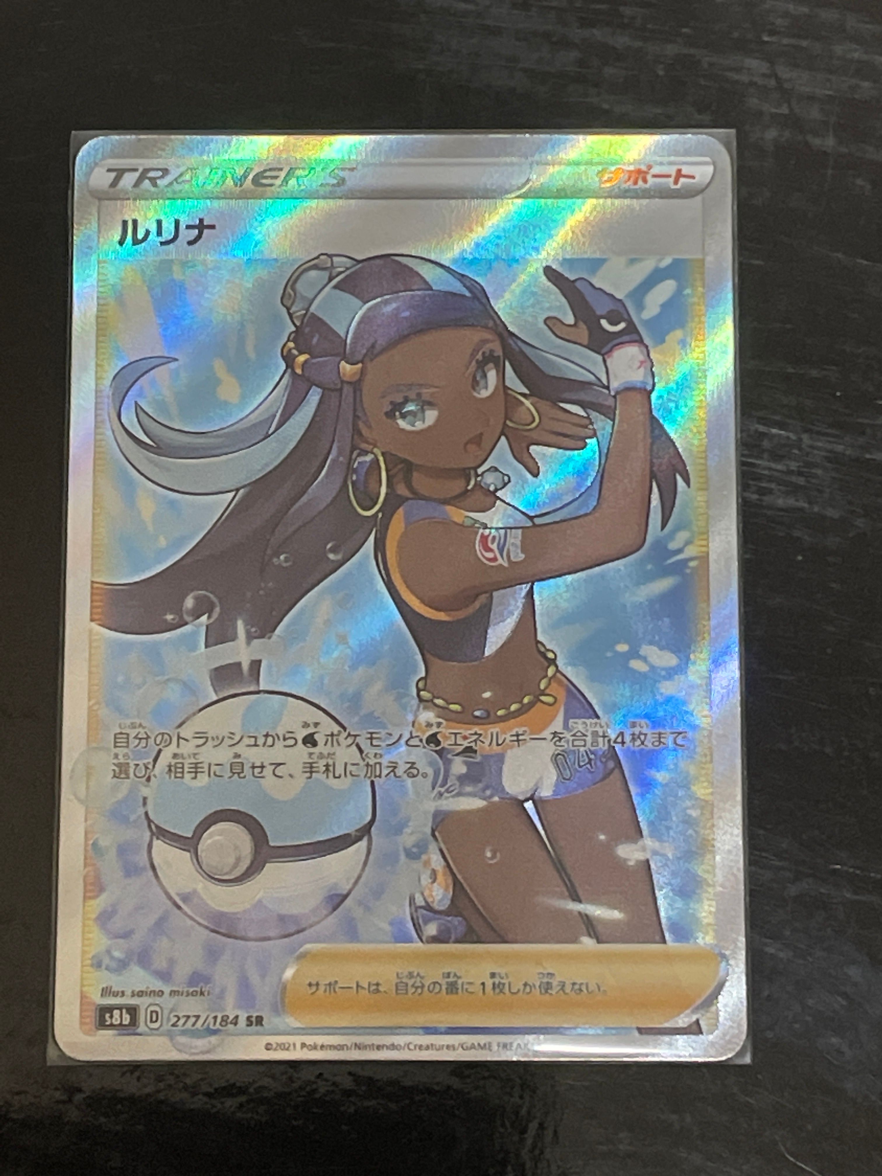 ルリナ SR[S8b 277/184](ハイクラスパック「VMAXクライマックス」)