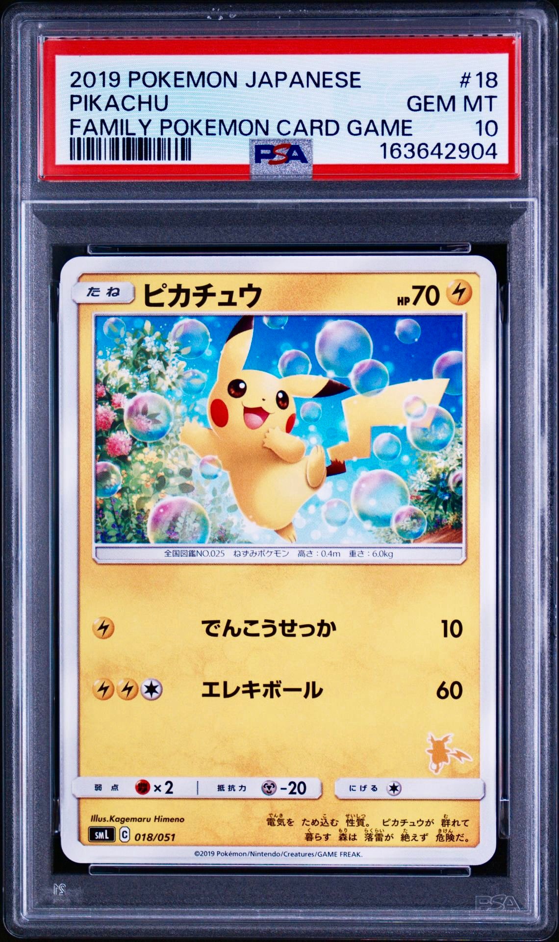 ピカチュウ [SML 018/051](サン&ムーン「ファミリーポケモンカードゲーム」)
