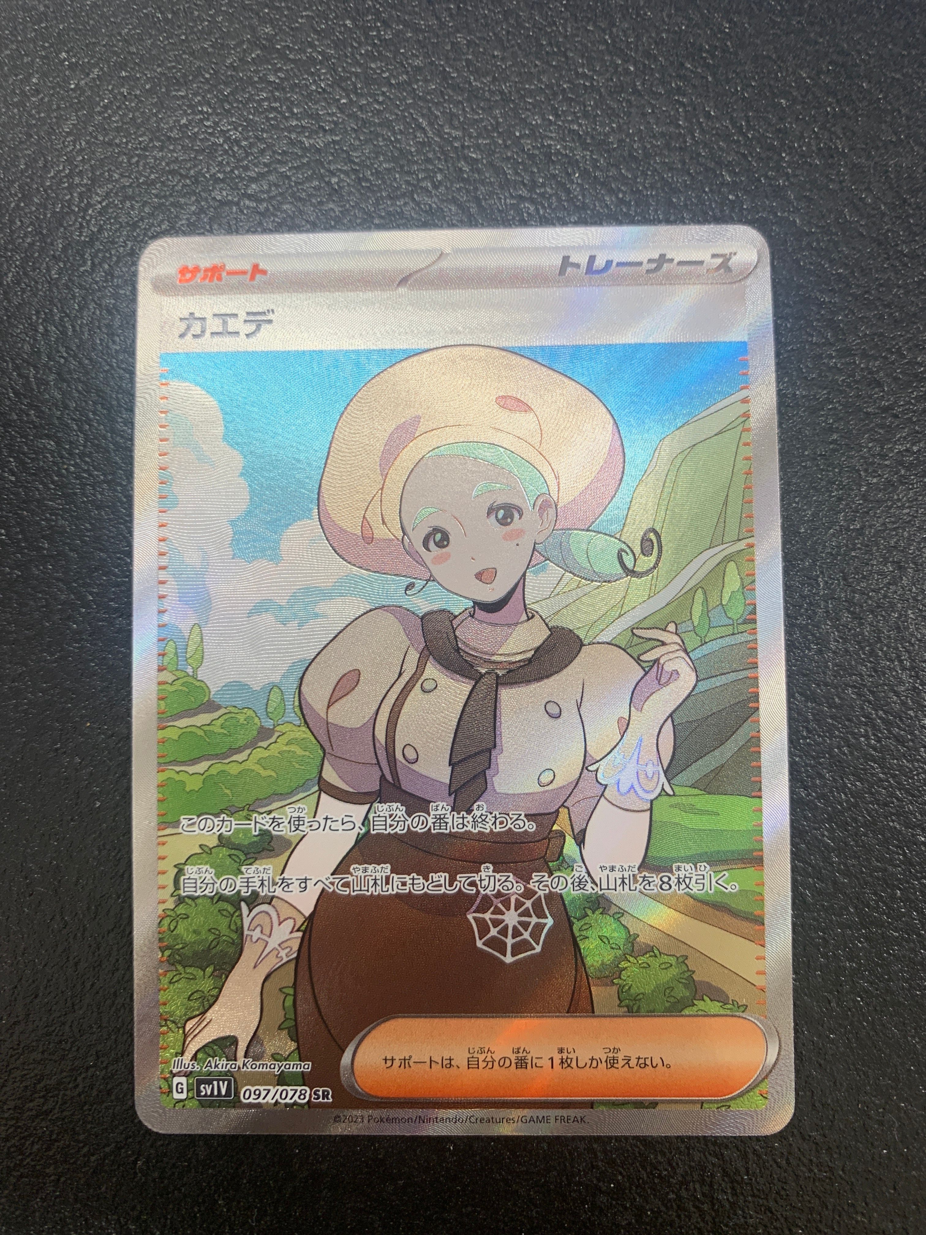 カエデ SR[SV1V 097/078](スカーレット&バイオレット 拡張パック「バイオレットex」)