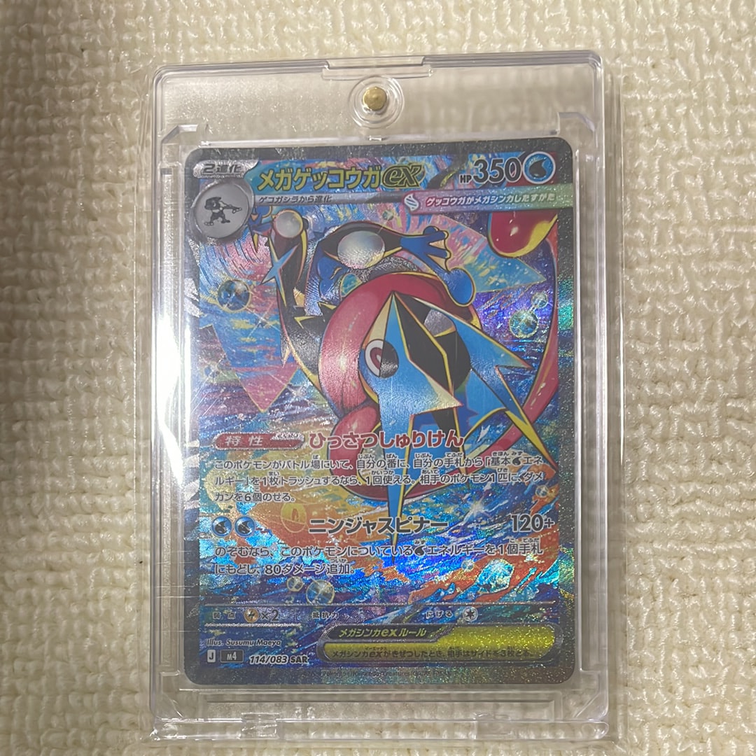 メガゲッコウガex SAR [M4 114/083](拡張パック「ニンジャスピナー」)