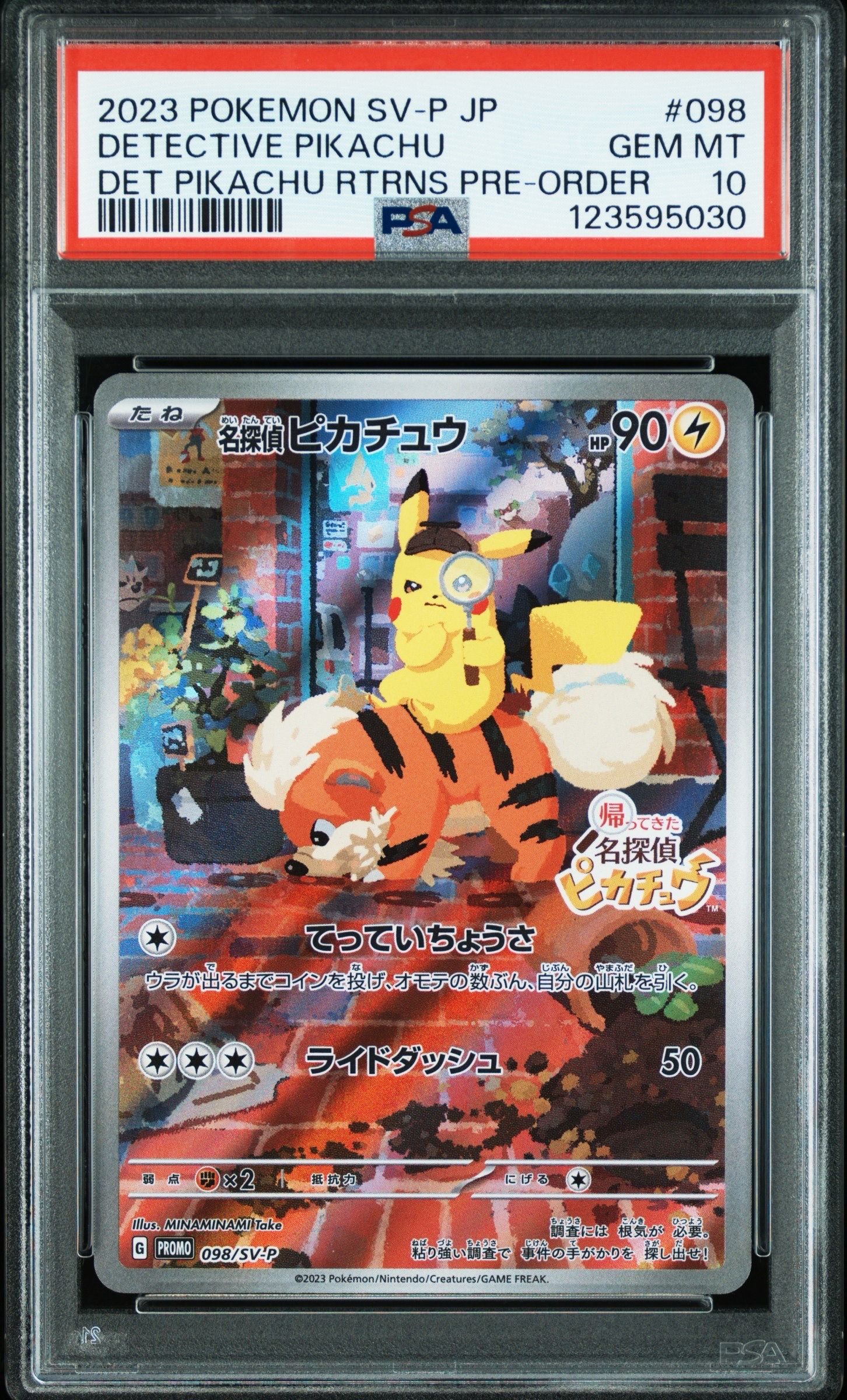 名探偵ピカチュウ: プロモ [SV-P 098](プロモーションカード「SV-P」)