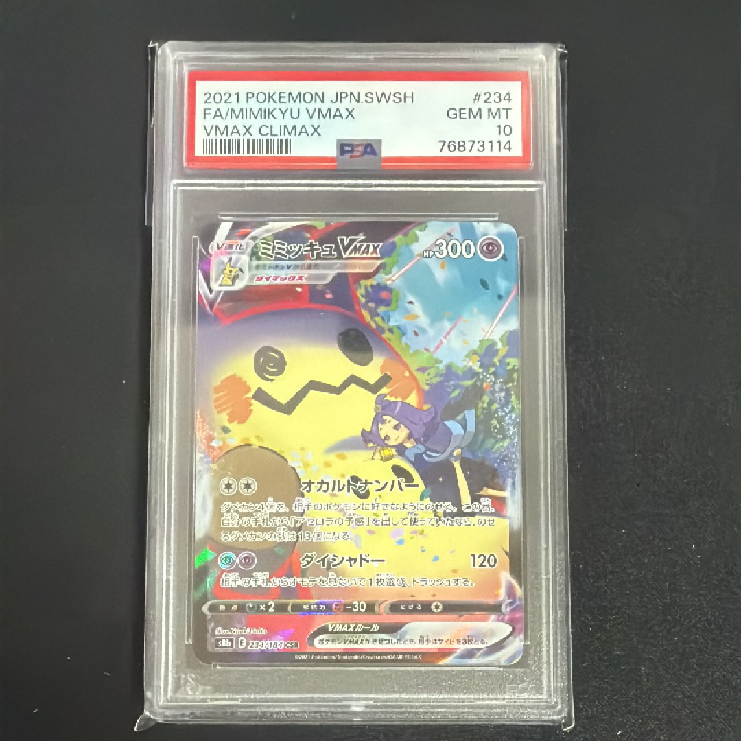 ミミッキュVMAX (アセロラ) CSR[S8b 234/184](ハイクラスパック「VMAXクライマックス」)