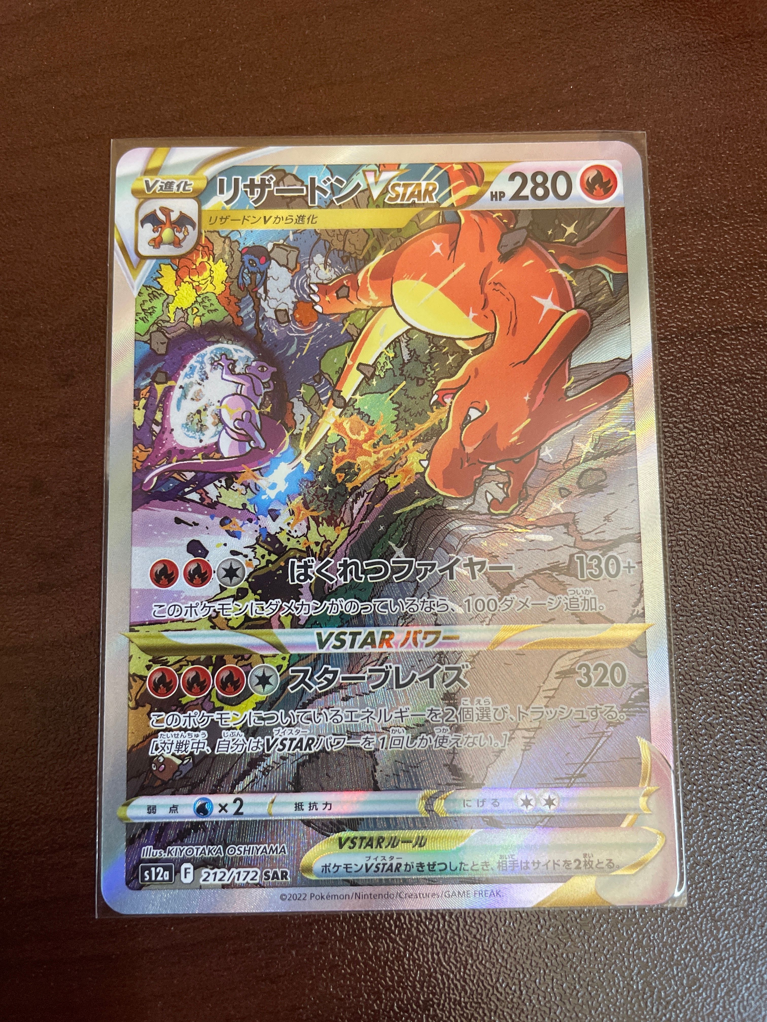 リザードンVSTAR SAR[s12a 212/172](ハイクラスパック「VSTARユニバース」)