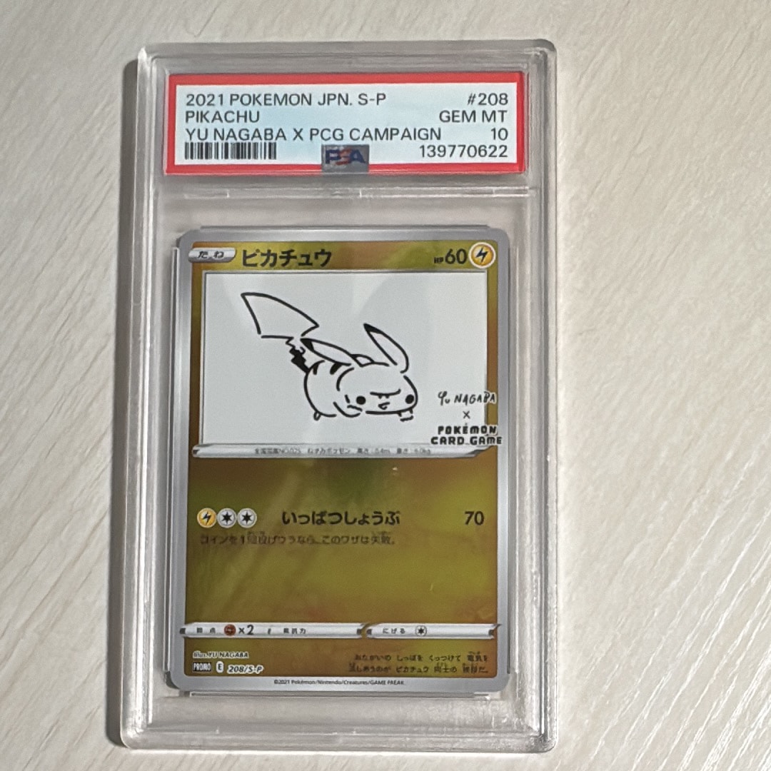 ピカチュウ:プロモ [S-P 208](「YU NAGABA×ポケモンカードゲーム」プロモーションカード「S-P」)