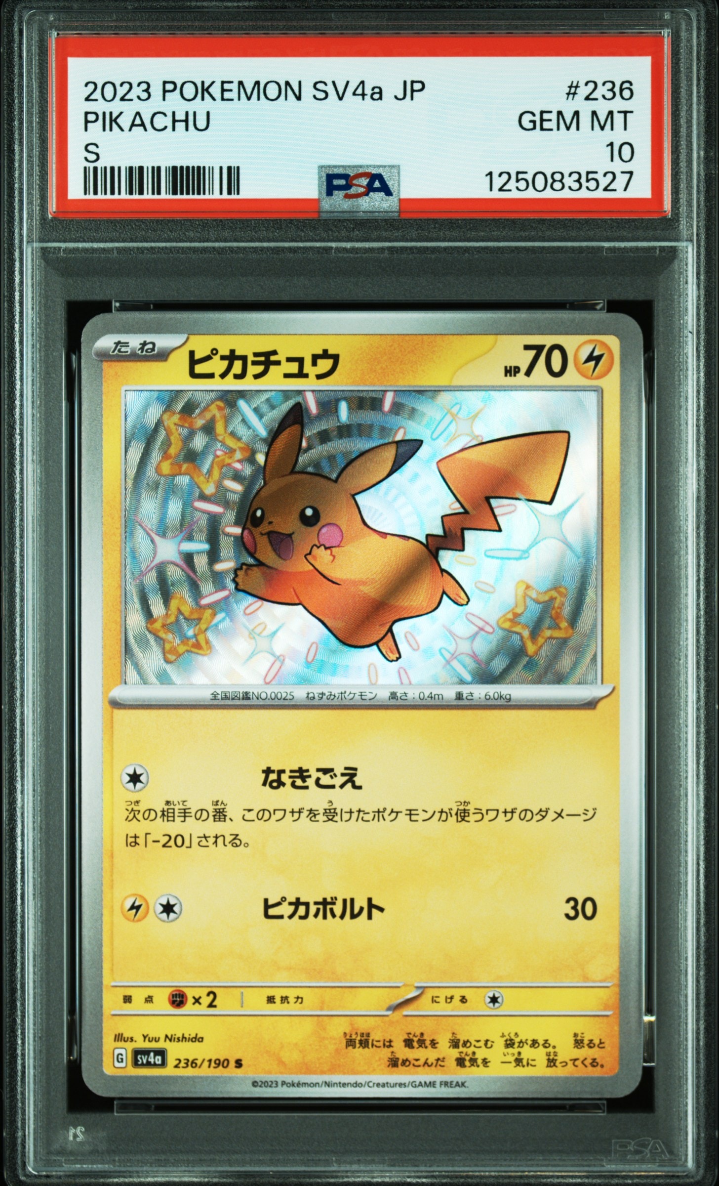 ピカチュウ S [SV4a 236/190](ハイクラスパック「シャイニートレジャーex」)
