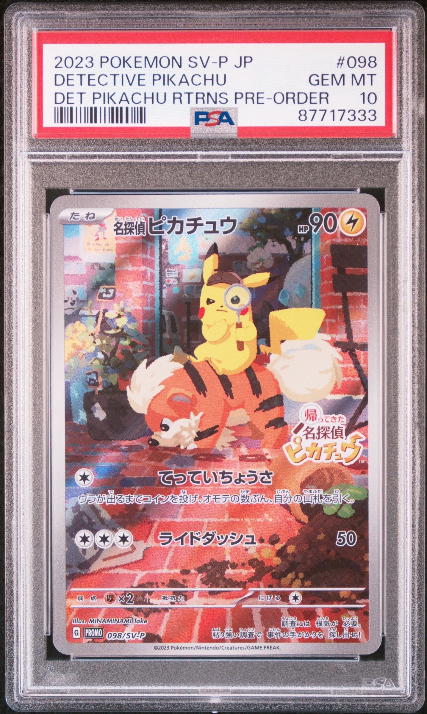 名探偵ピカチュウ: プロモ [SV-P 098](プロモーションカード「SV-P」)