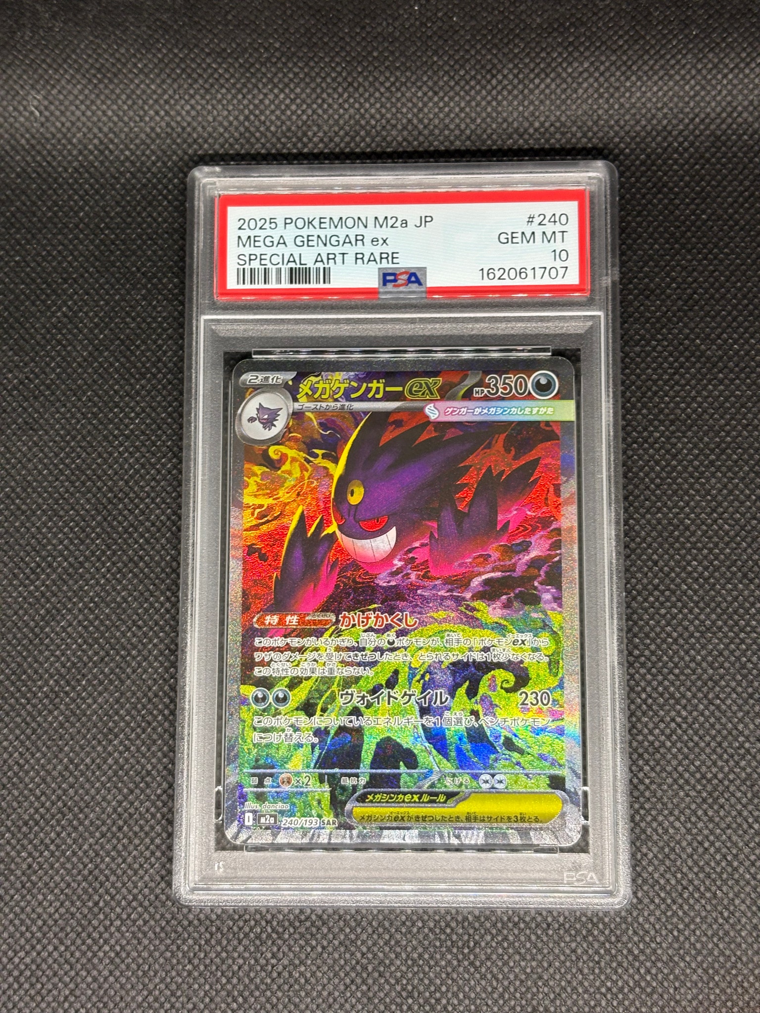 メガゲンガーex SAR [M2a 240/193](ハイクラスパック「MEGAドリームex」)