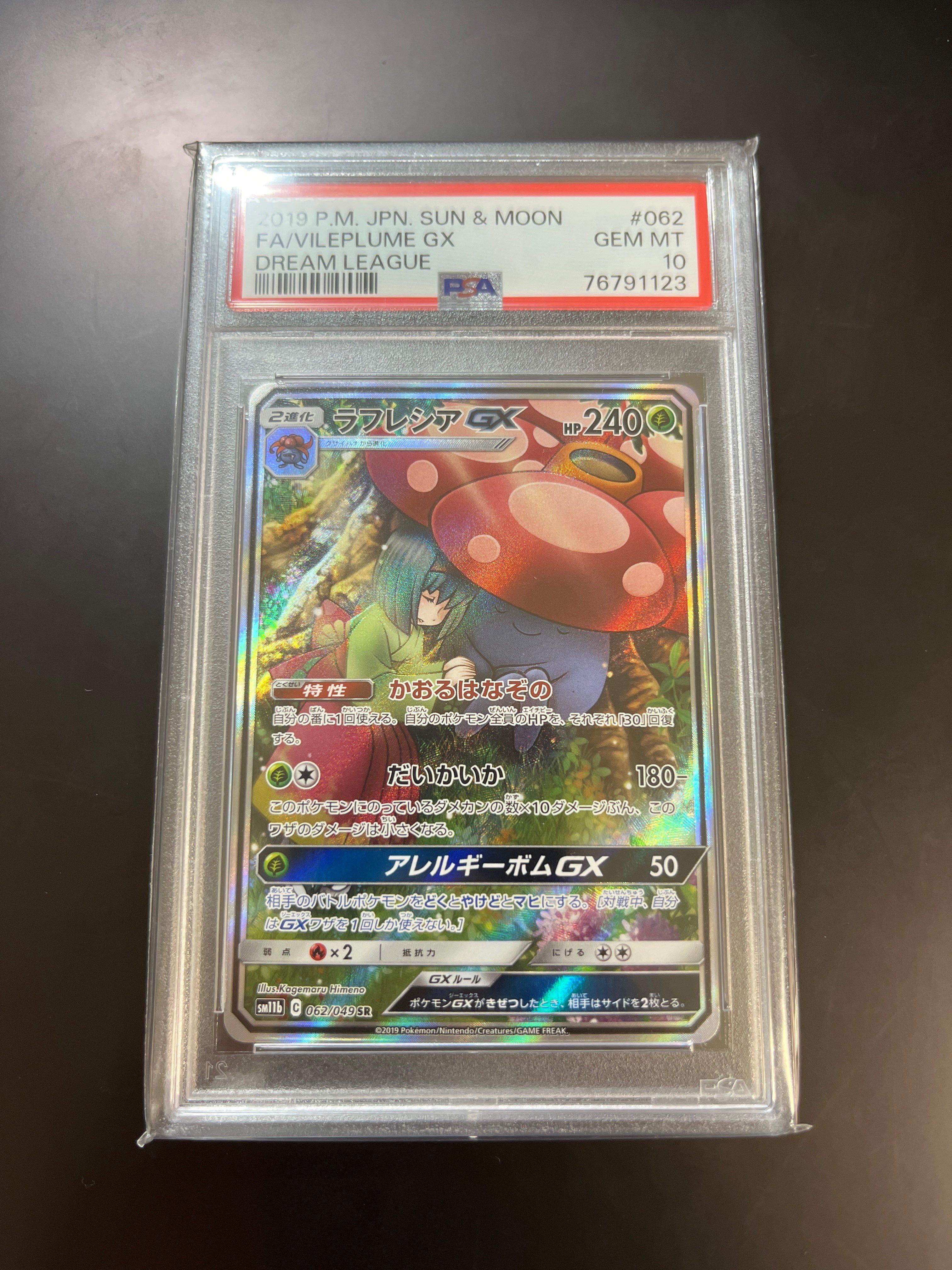 ラフレシアGX SR: SA[SM11b 062/049](強化拡張パック「ドリームリーグ」)
