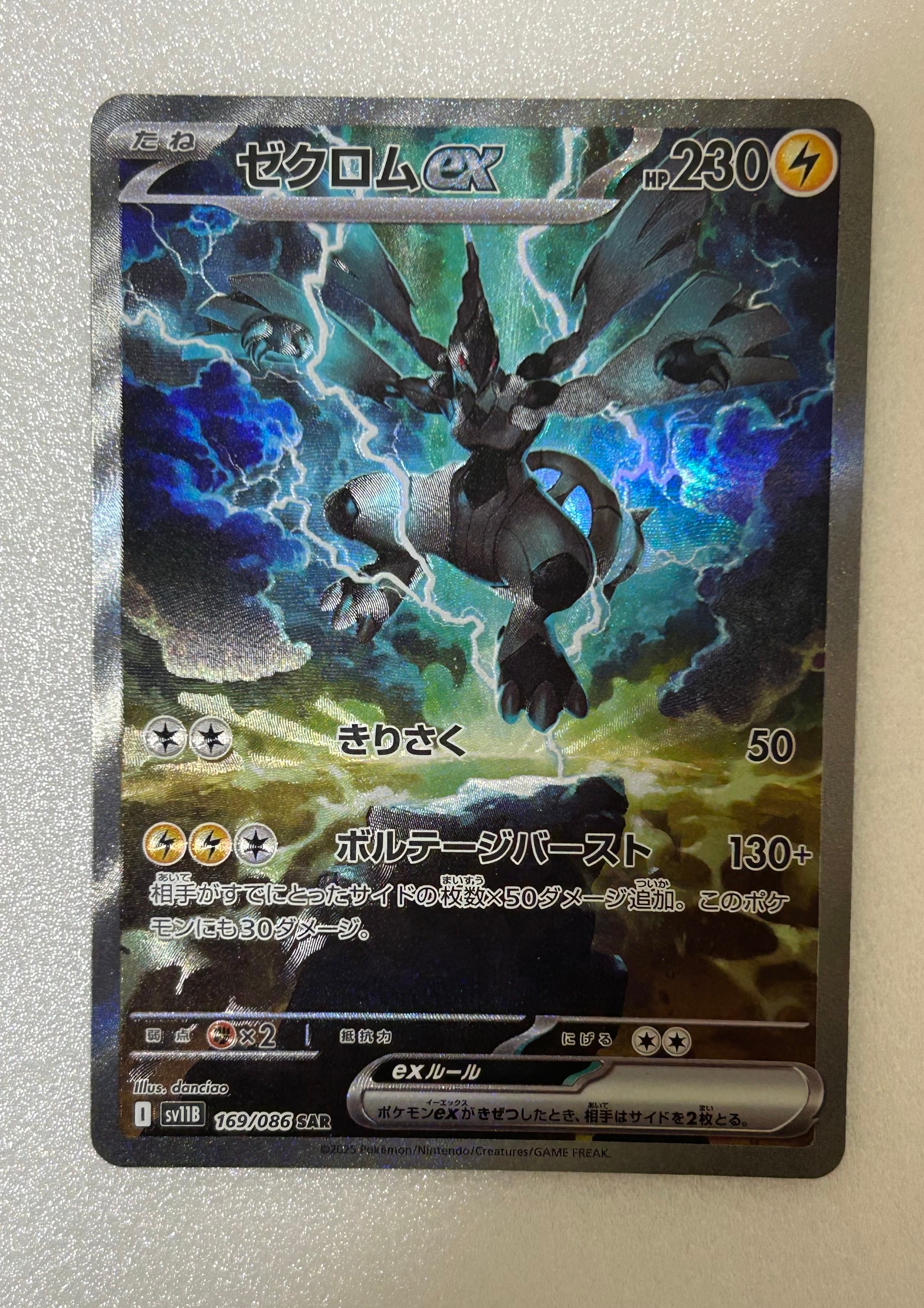 ゼクロムex SAR [SV11B 169/086](拡張パック「ブラックボルト」)