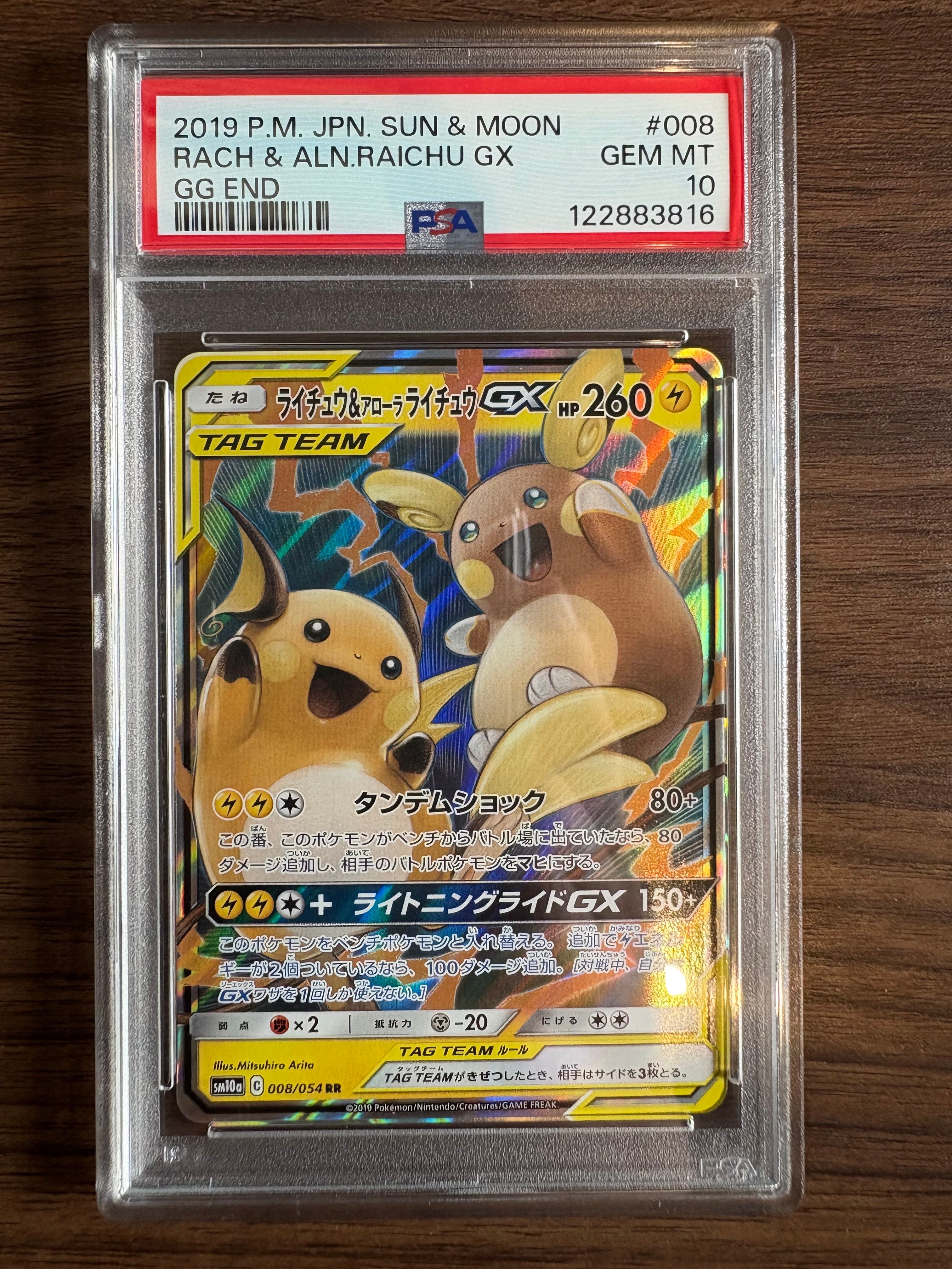 ライチュウ&アローラライチュウGX RR [SM10a 008/054](強化拡張パック「ジージーエンド」)