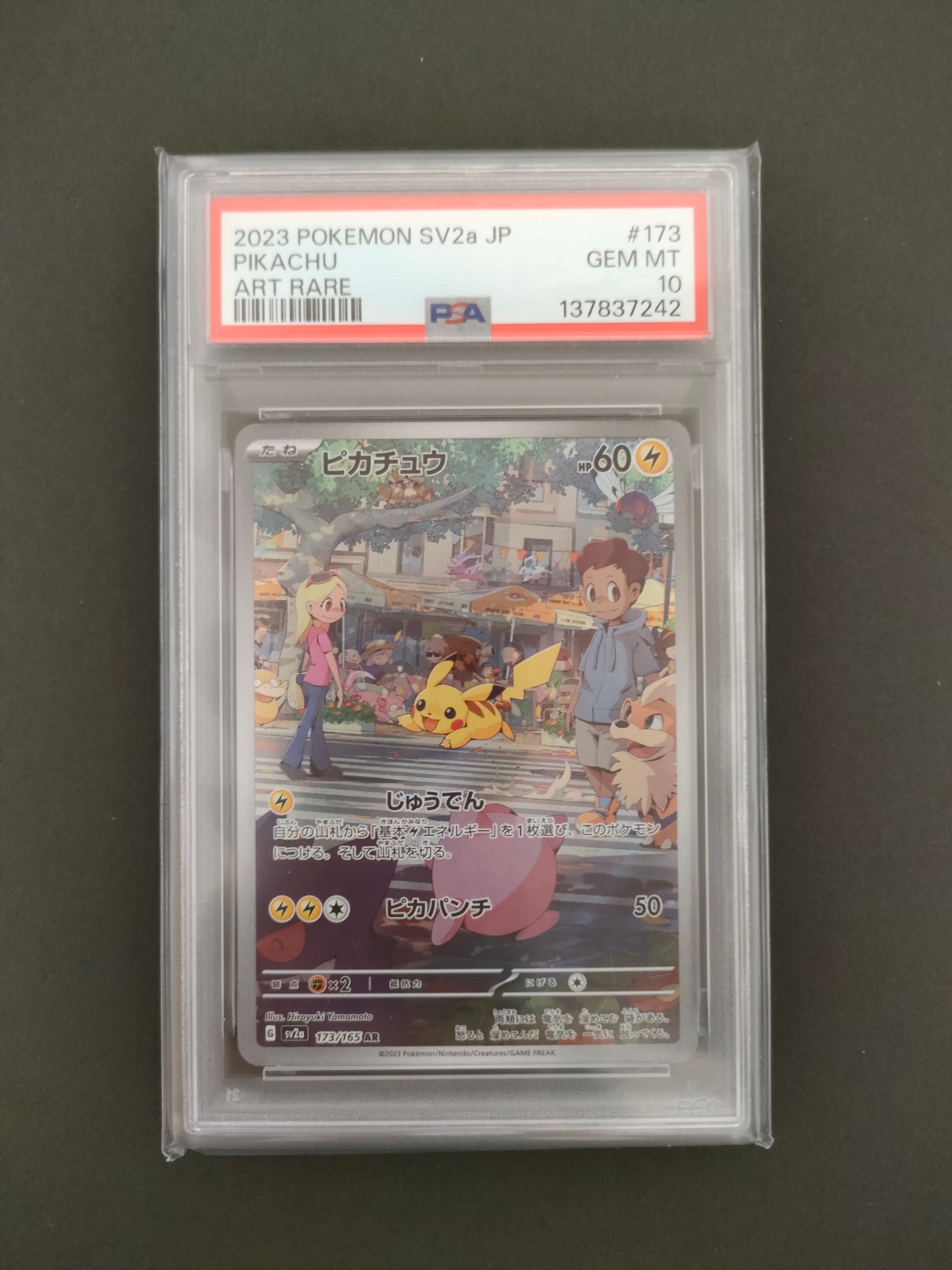 ピカチュウ AR[SV2a 173/165](強化拡張パック「ポケモンカード151」)